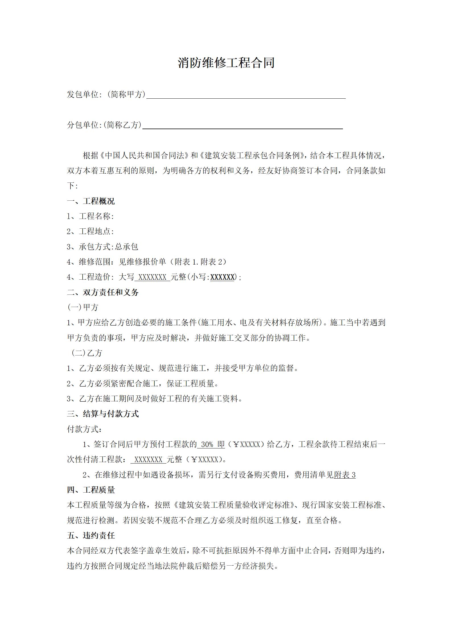 消防设备维修合同_01.jpg