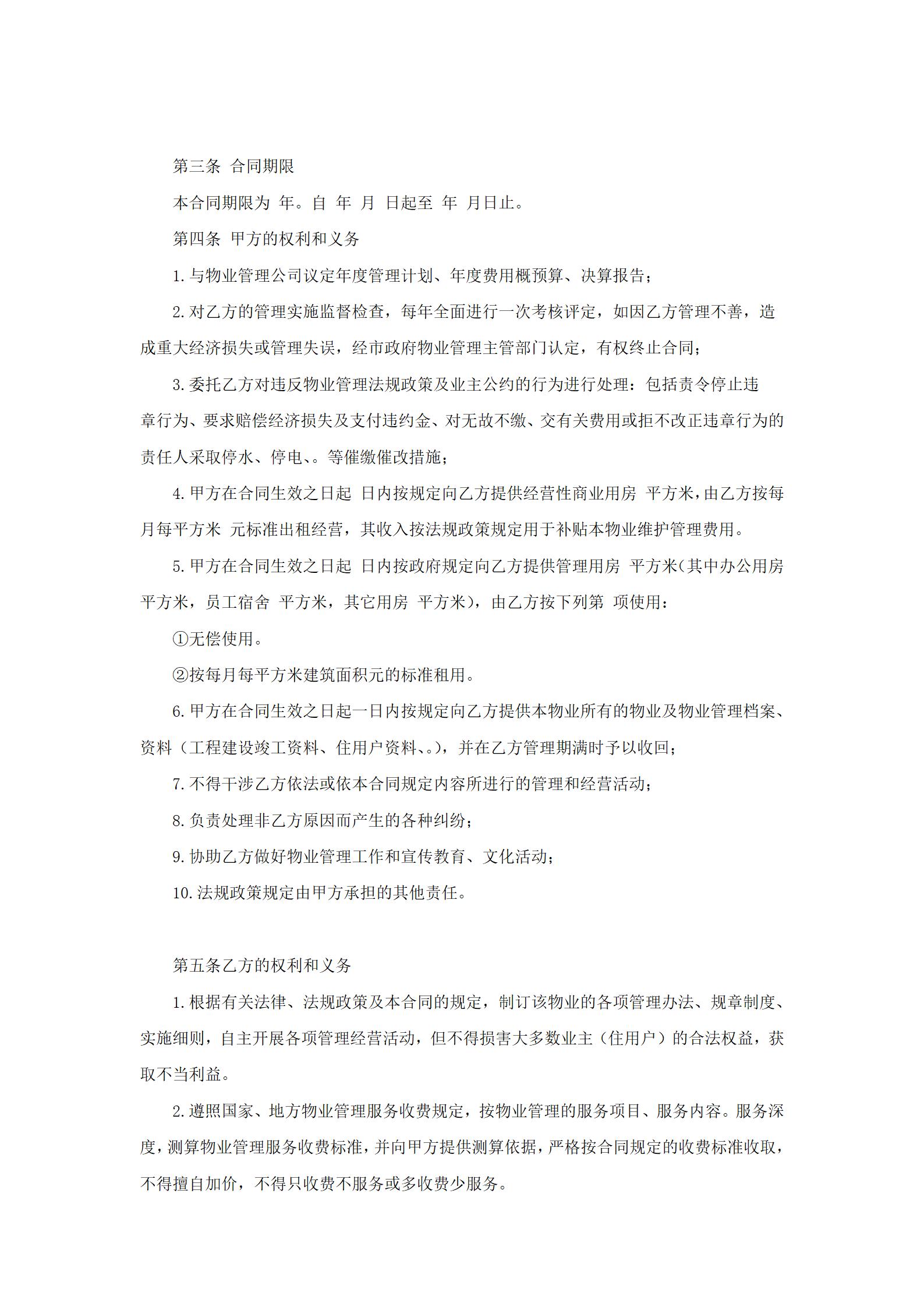 物业管理合同_02.jpg