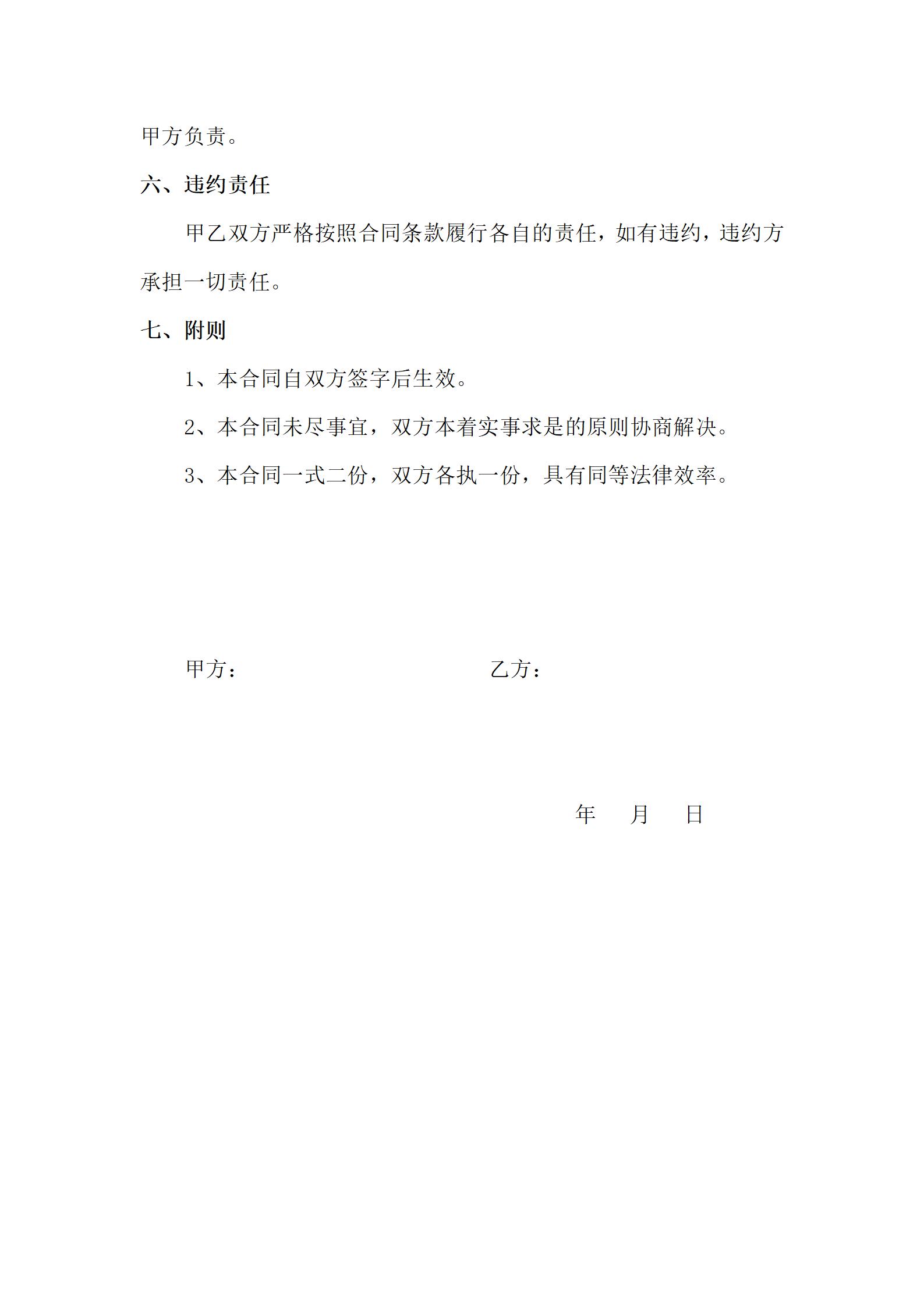 外墙真石漆施工合同、合同协议书、合同、施工合同_03.jpg