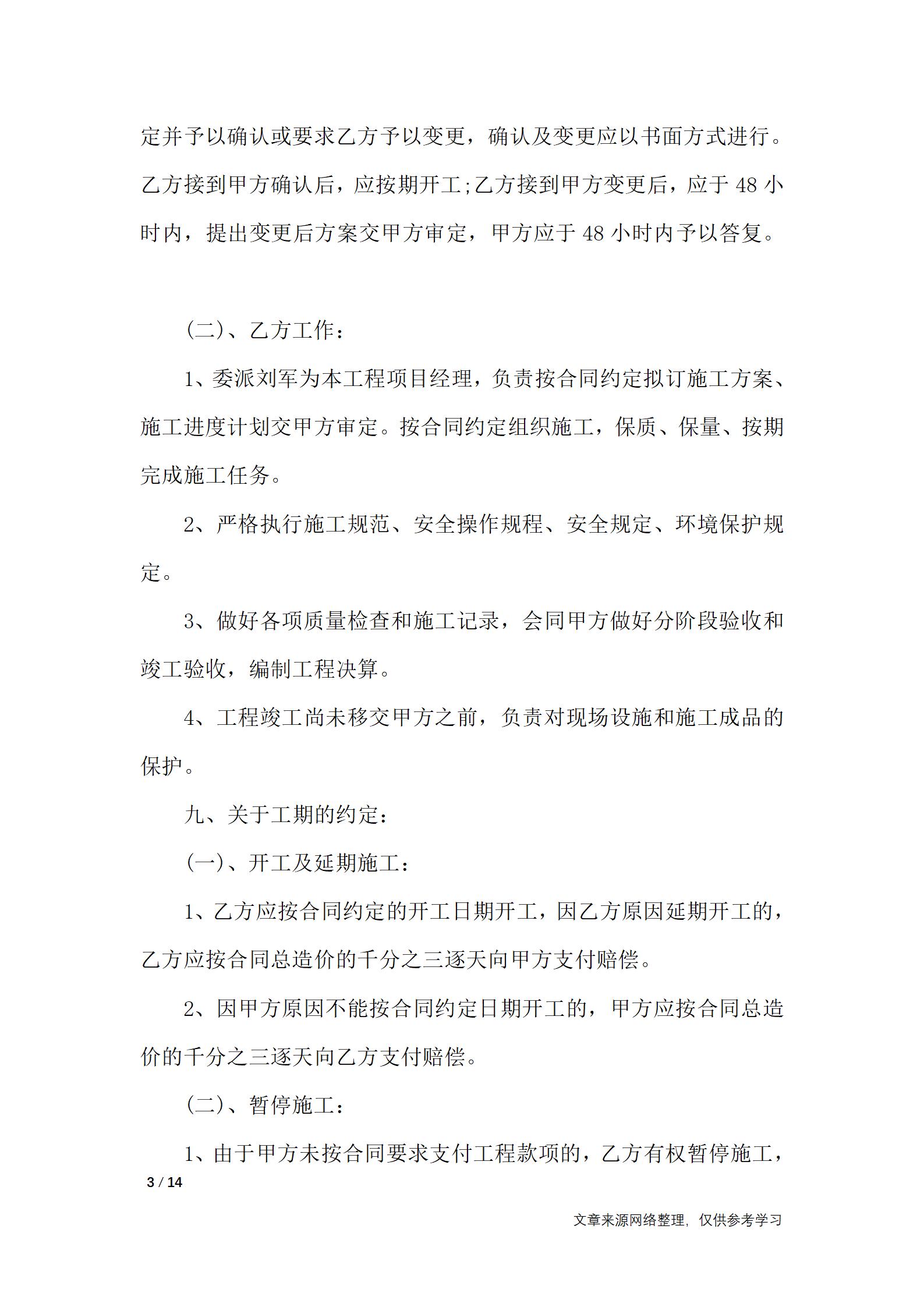 住宅装修合同-合同范本_03.jpg