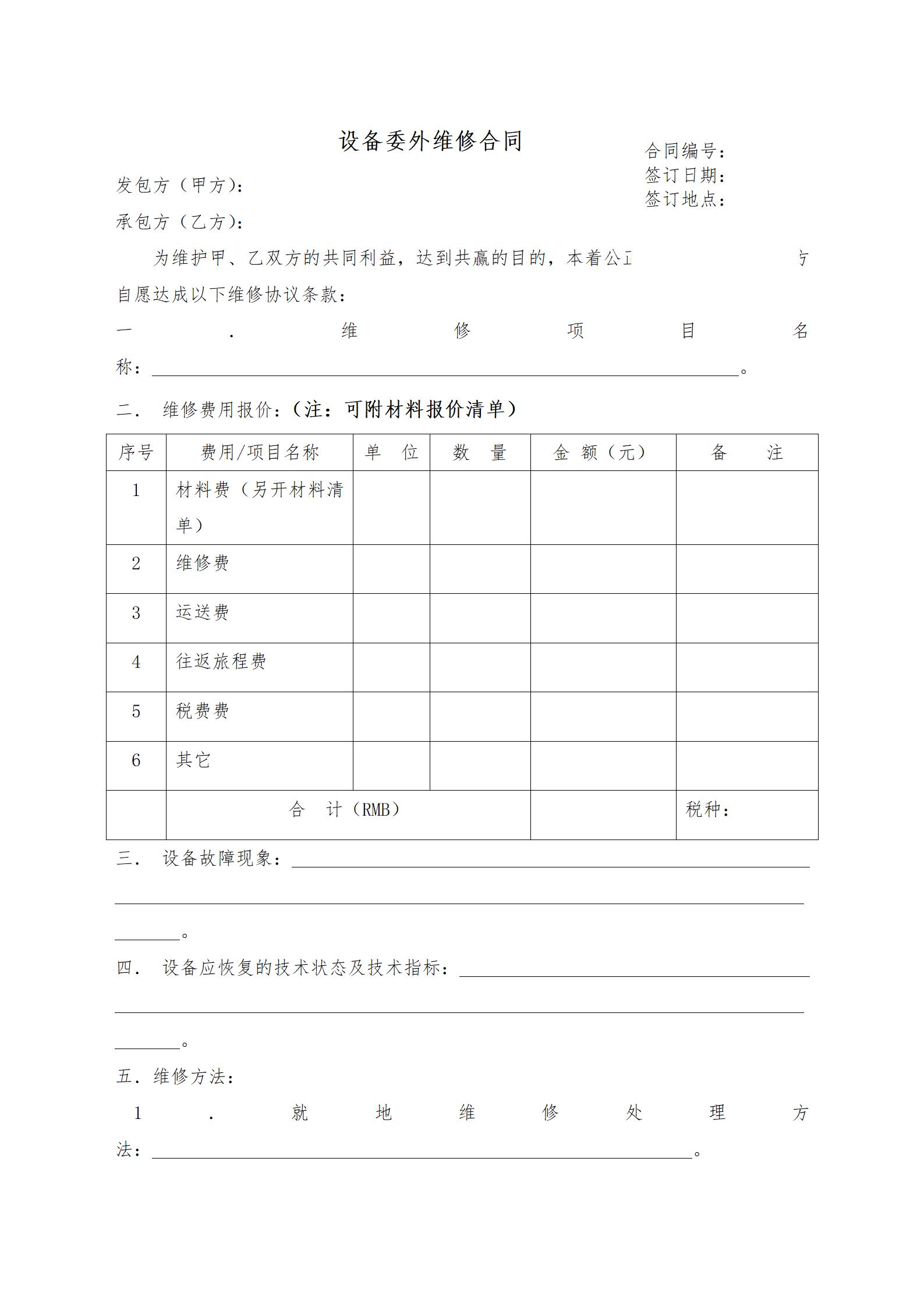 设备维修合同_01.jpg