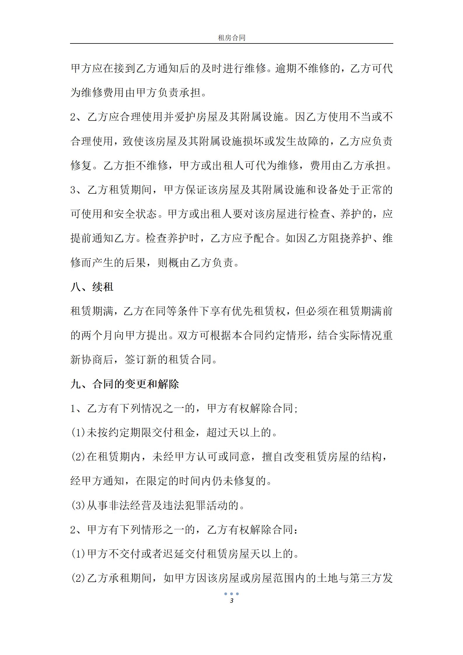 住房合同_03.jpg