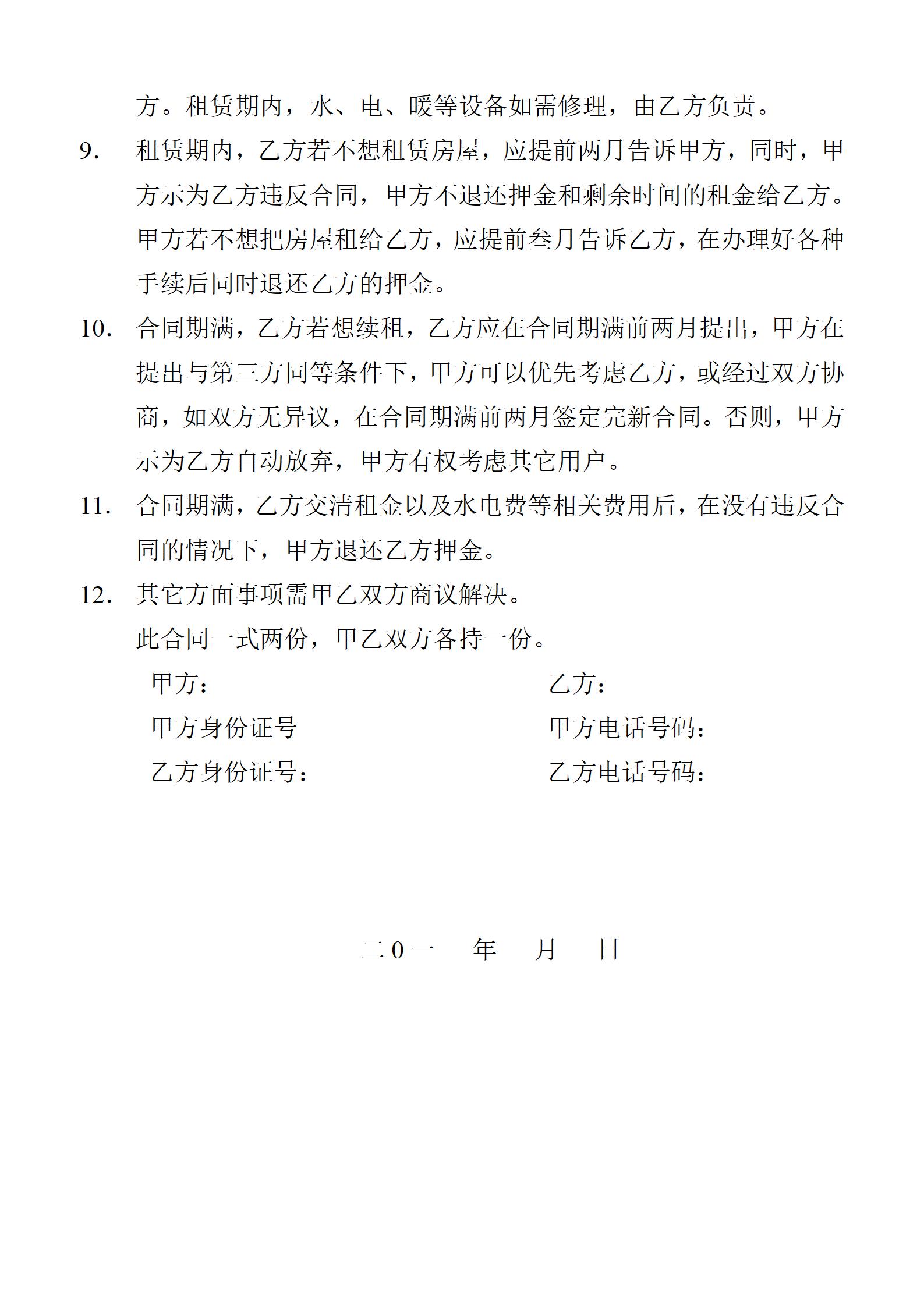 租赁合同_02.jpg