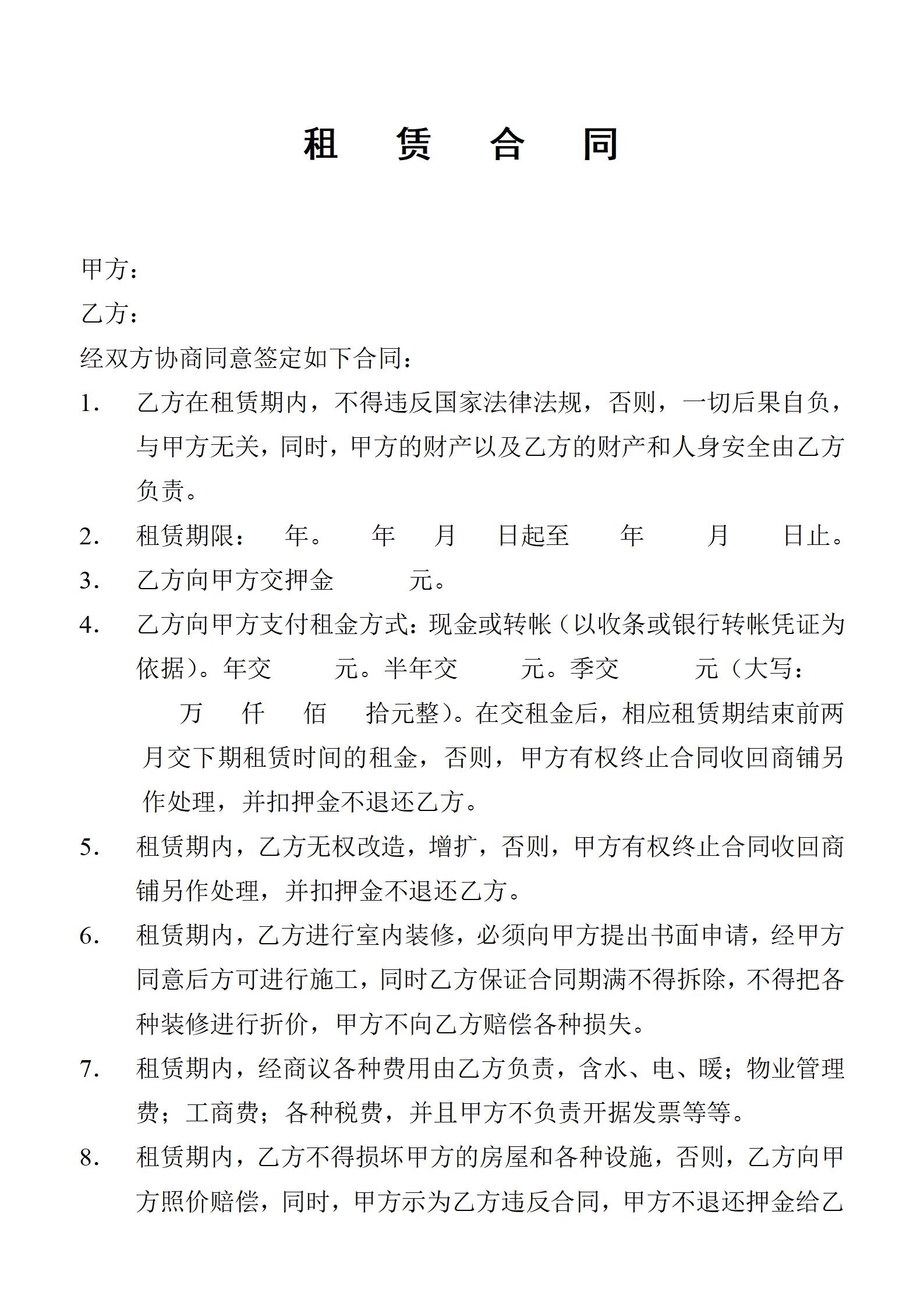 租赁合同_01.jpg