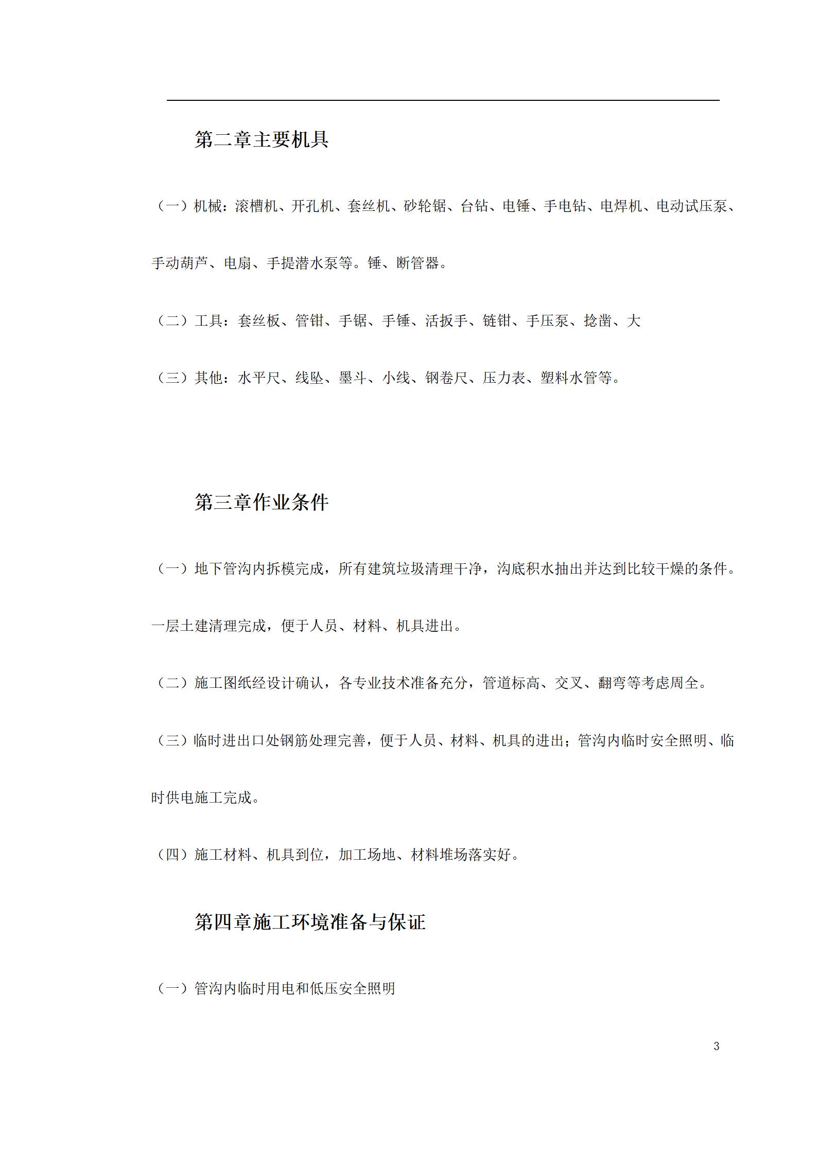 0149 温州市图书馆、档案馆安装工程地下管沟内管道安装施工方案_03.jpg