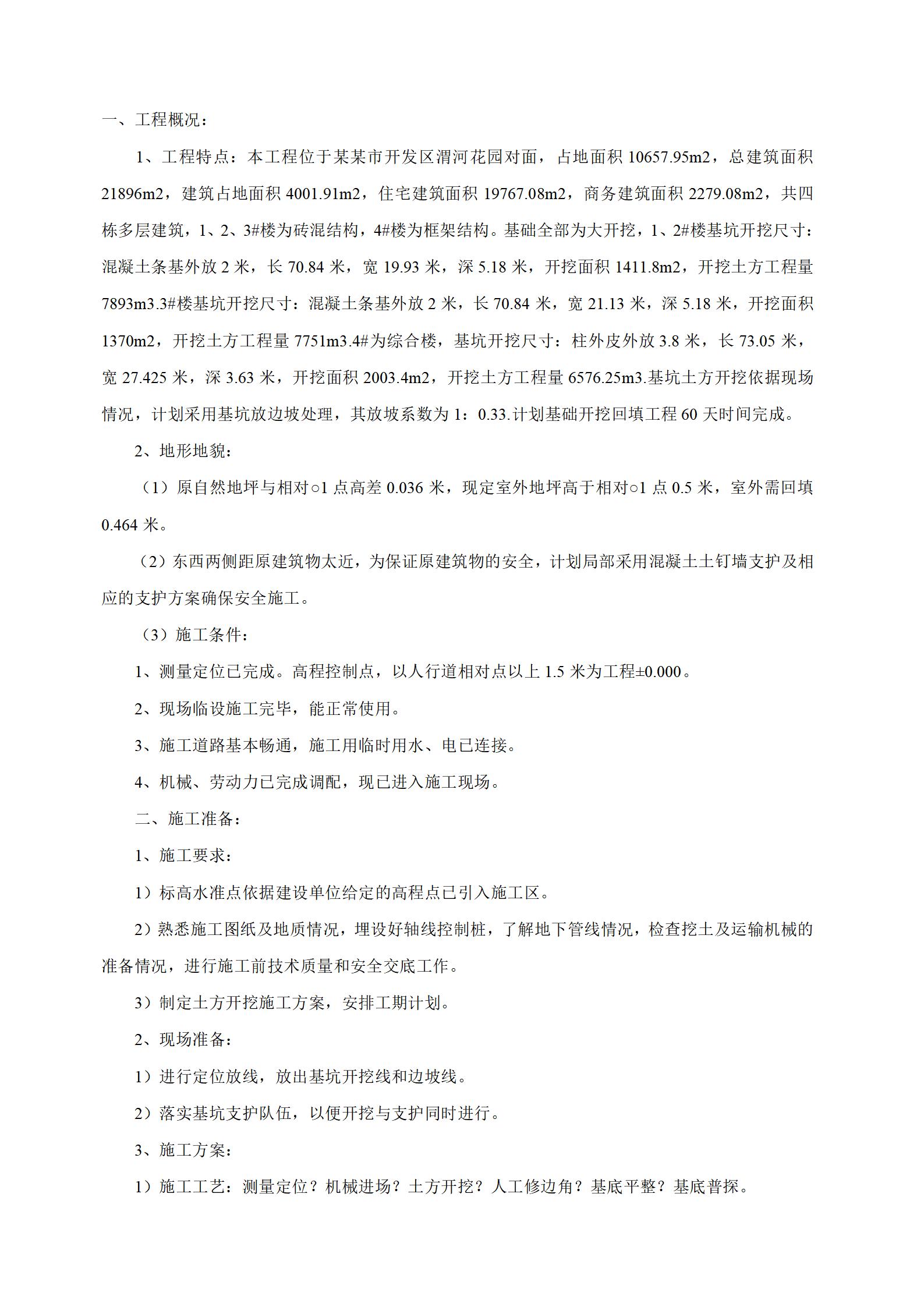 0166 某基坑工程开挖施工方案_01.jpg