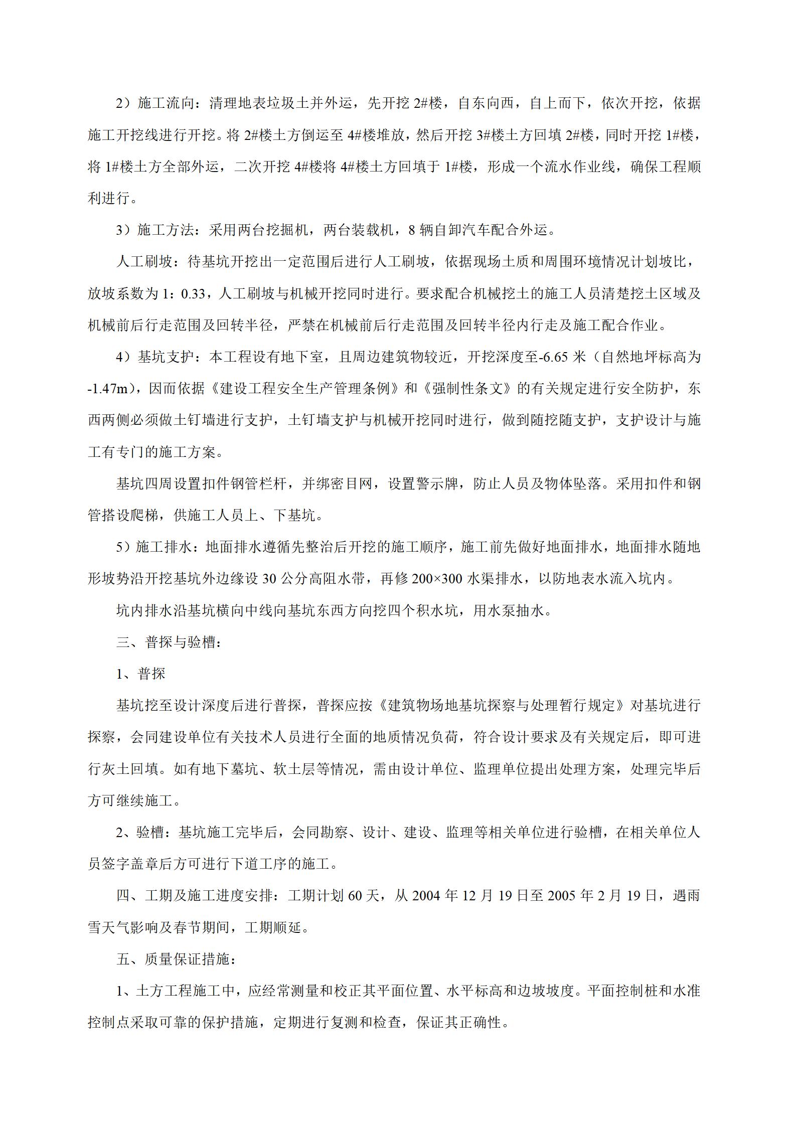 0166 某基坑工程开挖施工方案_02.jpg