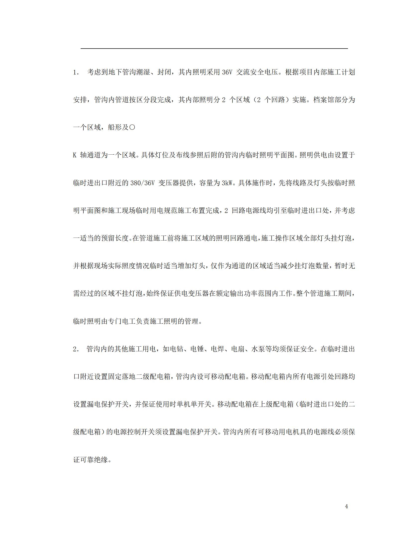 0149 温州市图书馆、档案馆安装工程地下管沟内管道安装施工方案_04.jpg