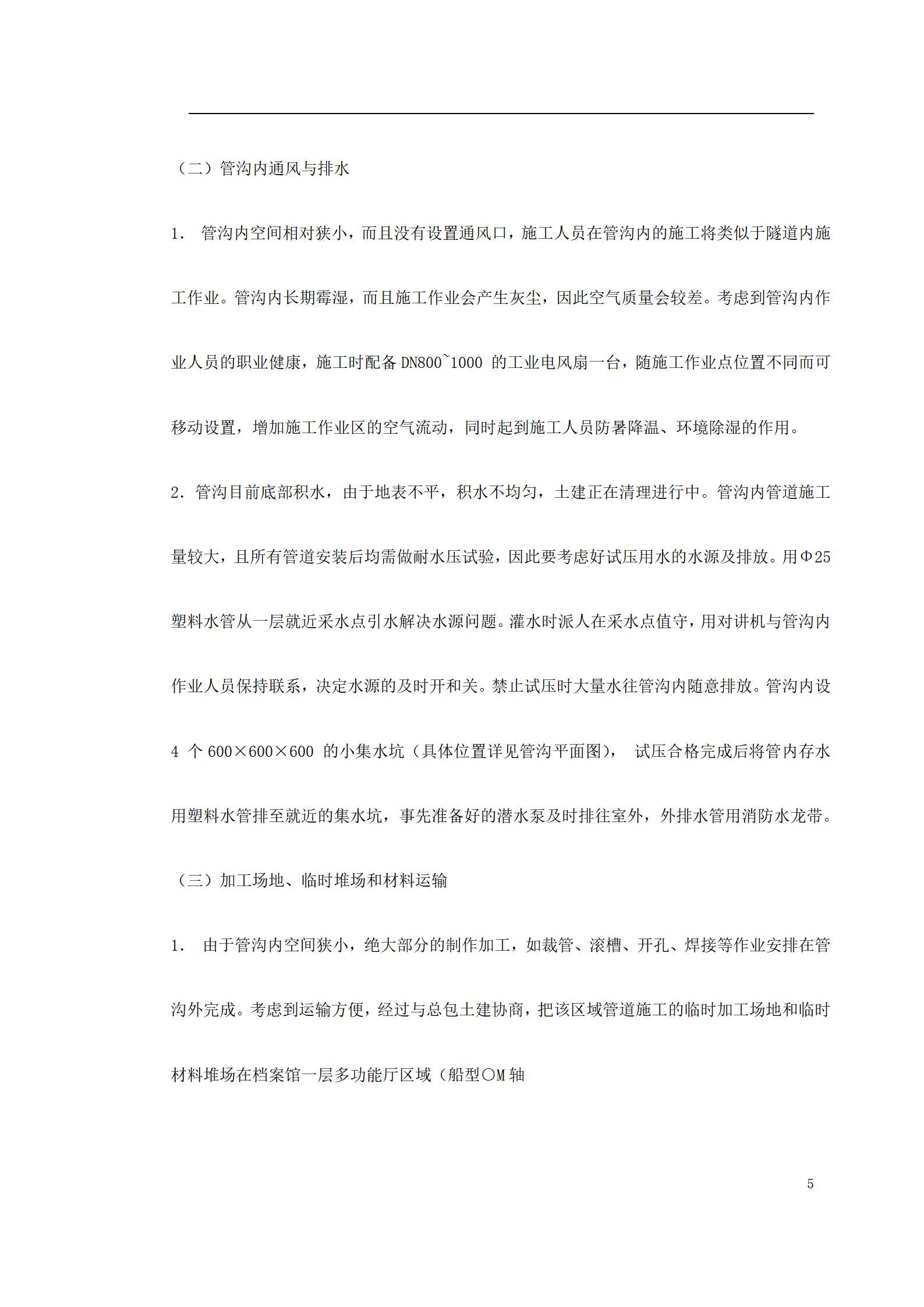0149 温州市图书馆、档案馆安装工程地下管沟内管道安装施工方案_05.jpg