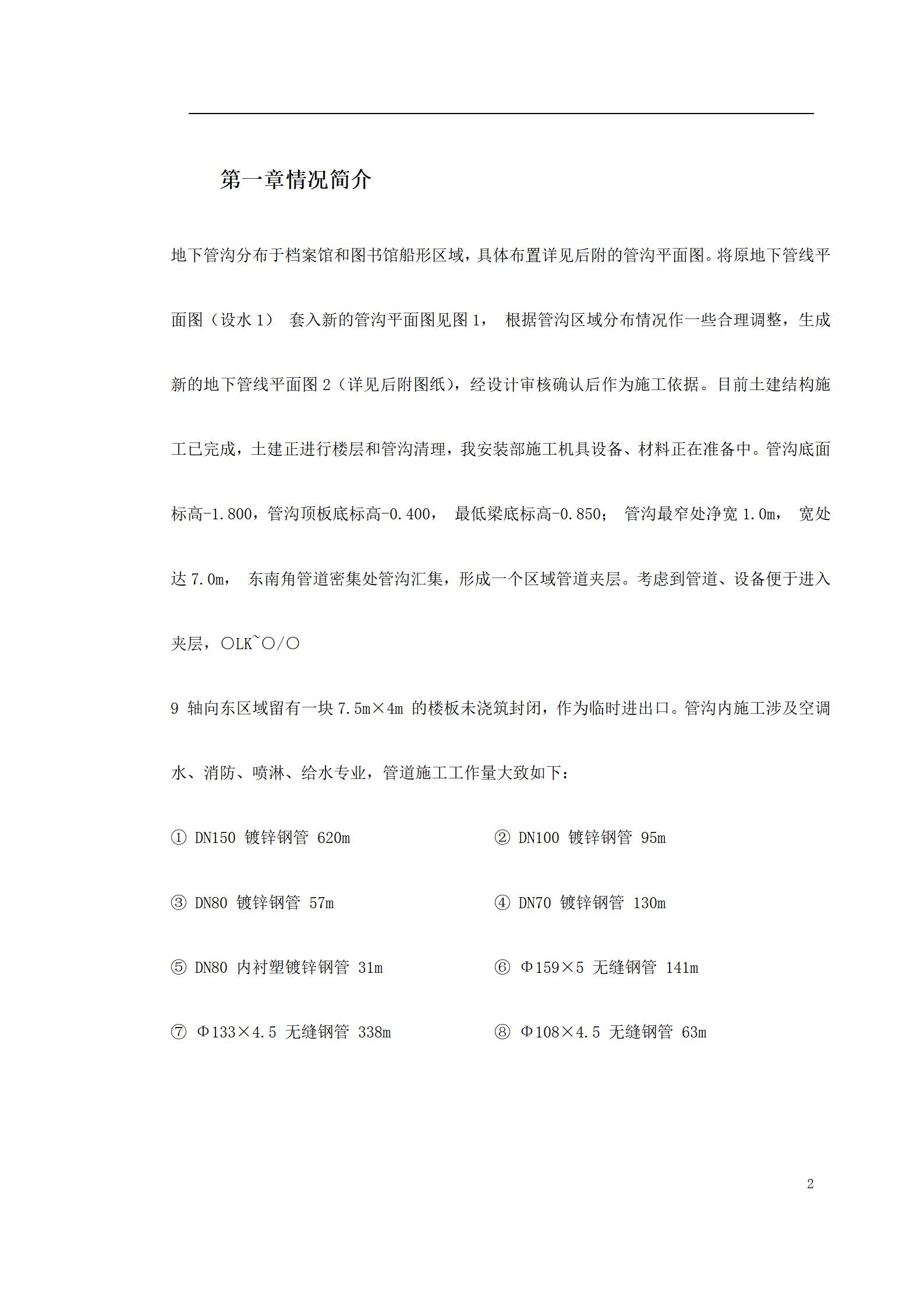 0149 温州市图书馆、档案馆安装工程地下管沟内管道安装施工方案_02.jpg