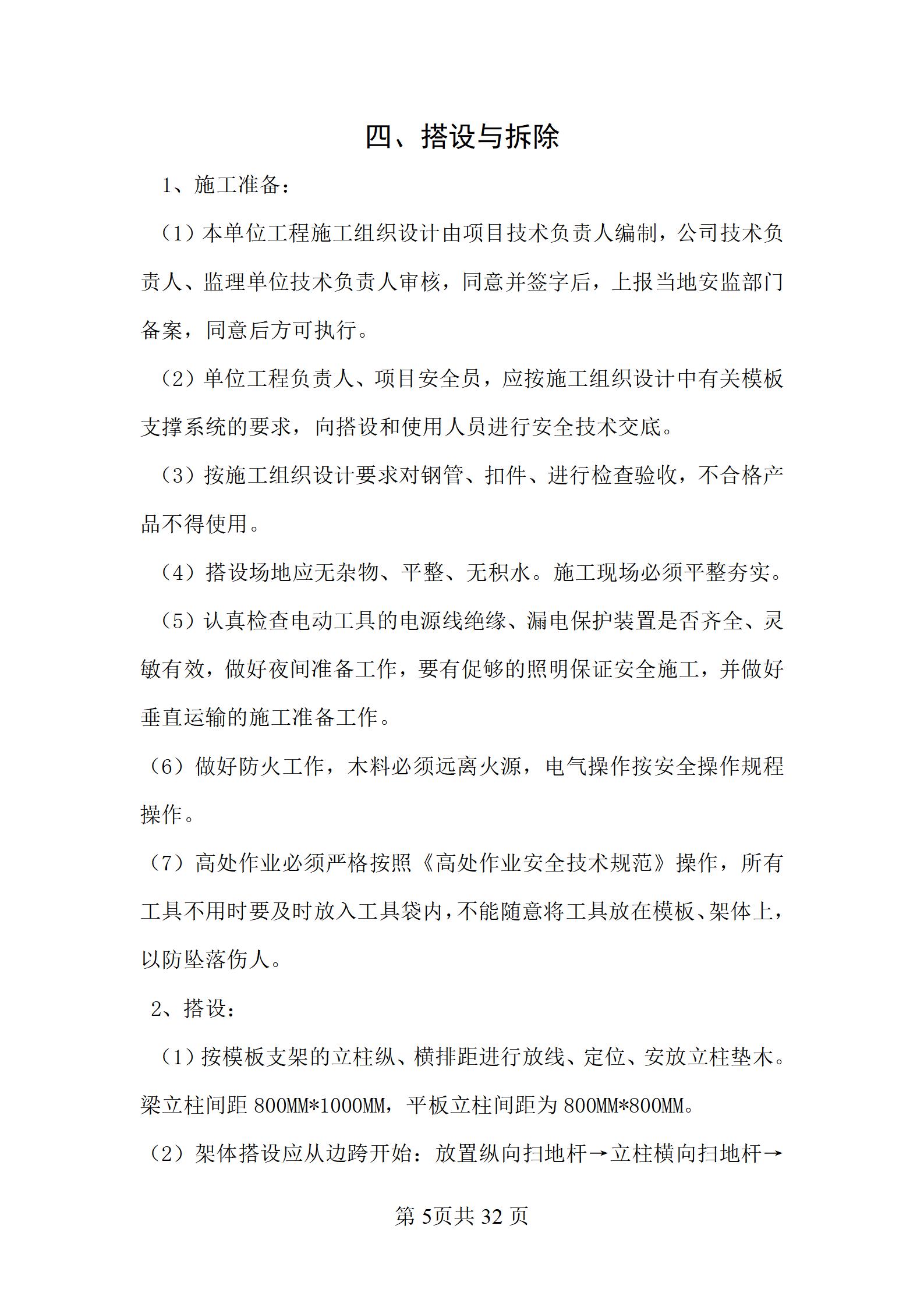 0167 宁波尚野服饰有限公司厂区模板工程施工组织设计_05.jpg