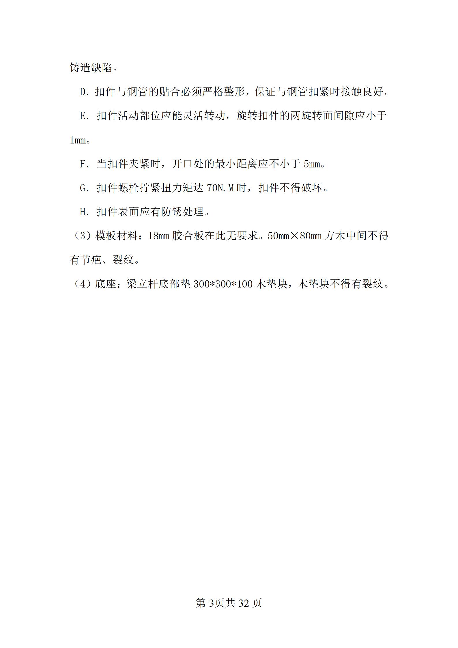 0167 宁波尚野服饰有限公司厂区模板工程施工组织设计_03.jpg