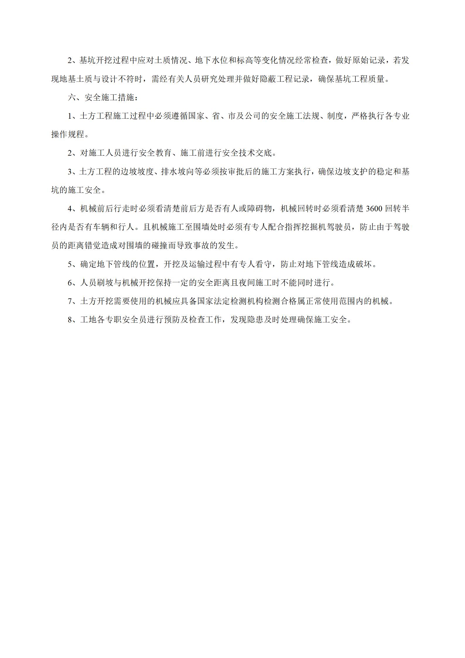 0166 某基坑工程开挖施工方案_03.jpg