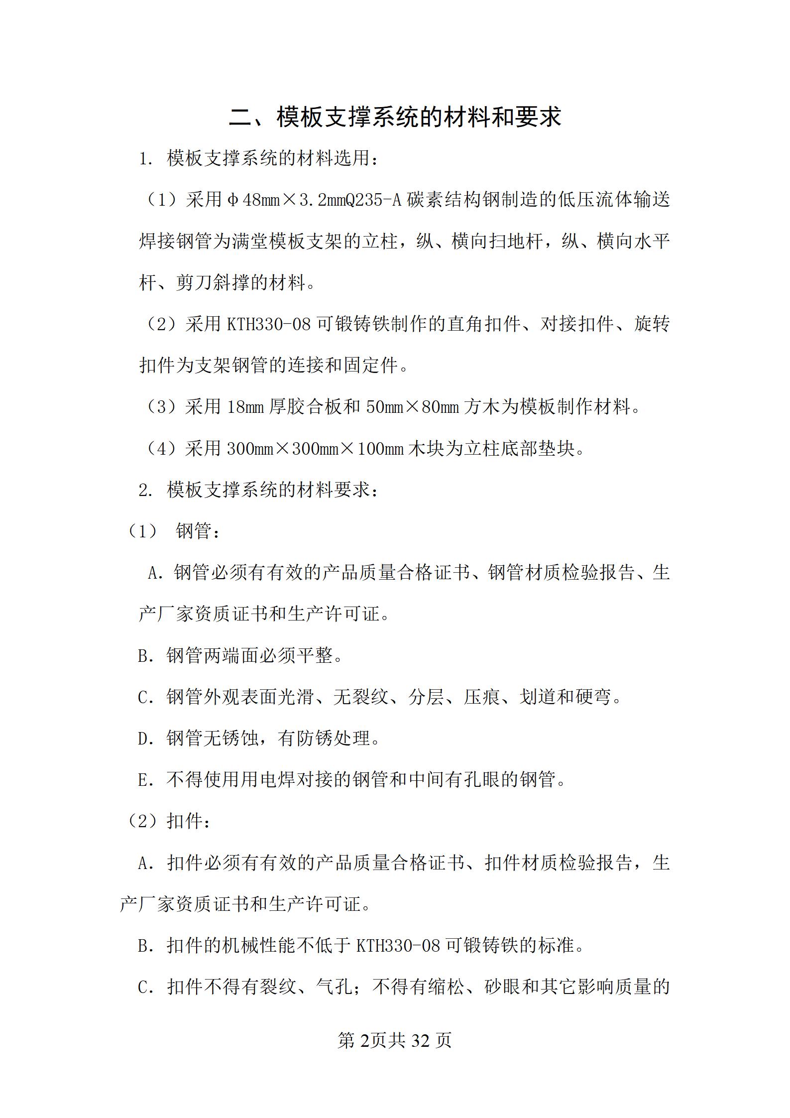 0167 宁波尚野服饰有限公司厂区模板工程施工组织设计_02.jpg