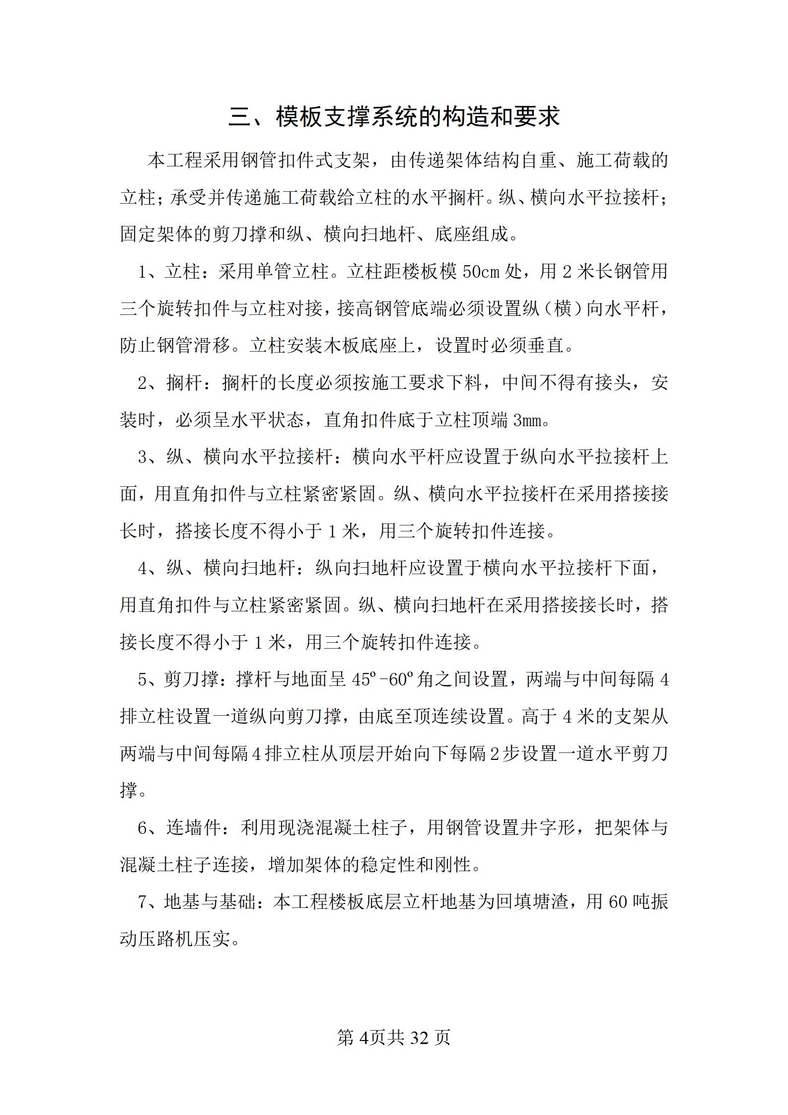 0167 宁波尚野服饰有限公司厂区模板工程施工组织设计_04.jpg