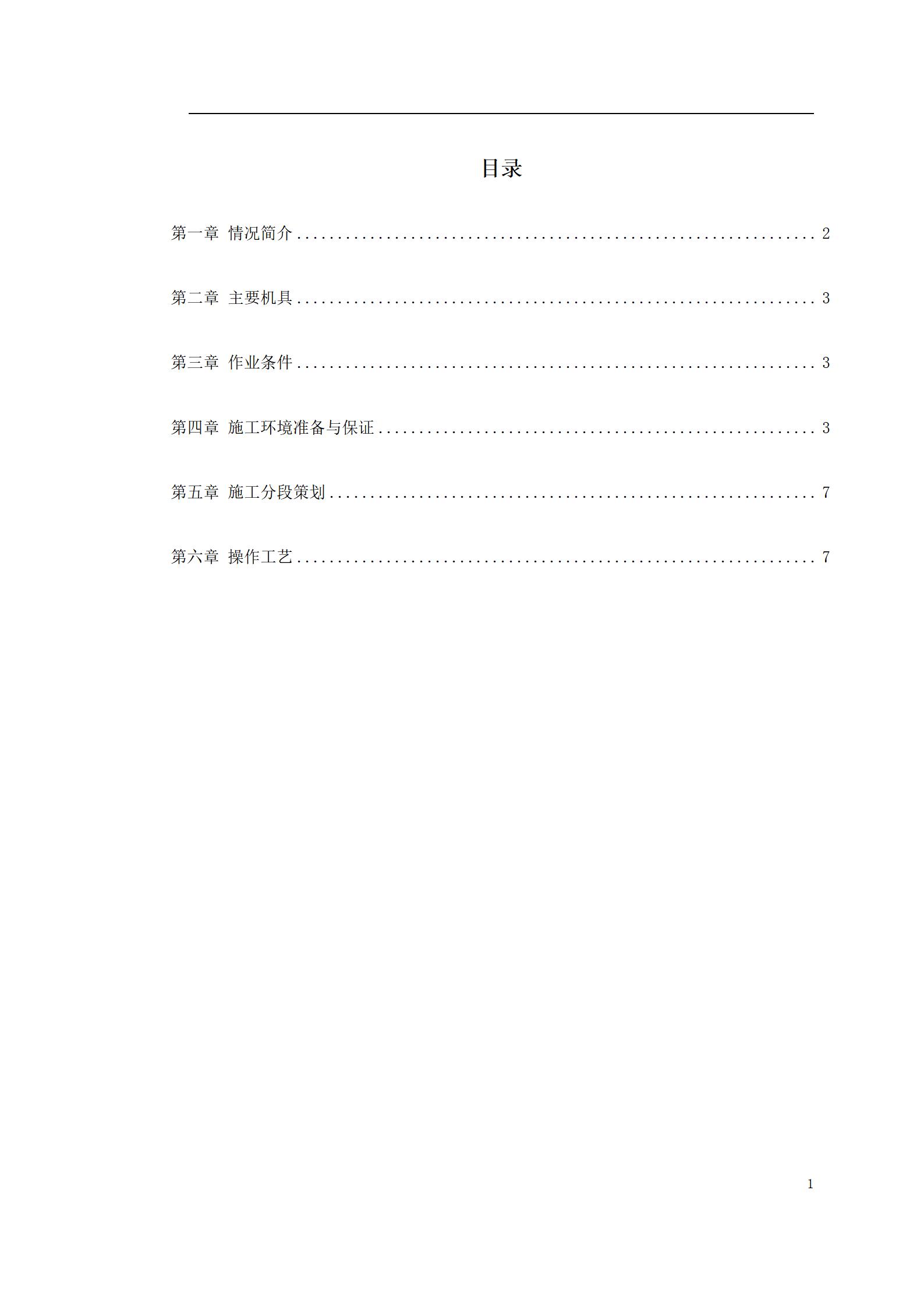 0149 温州市图书馆、档案馆安装工程地下管沟内管道安装施工方案_01.jpg