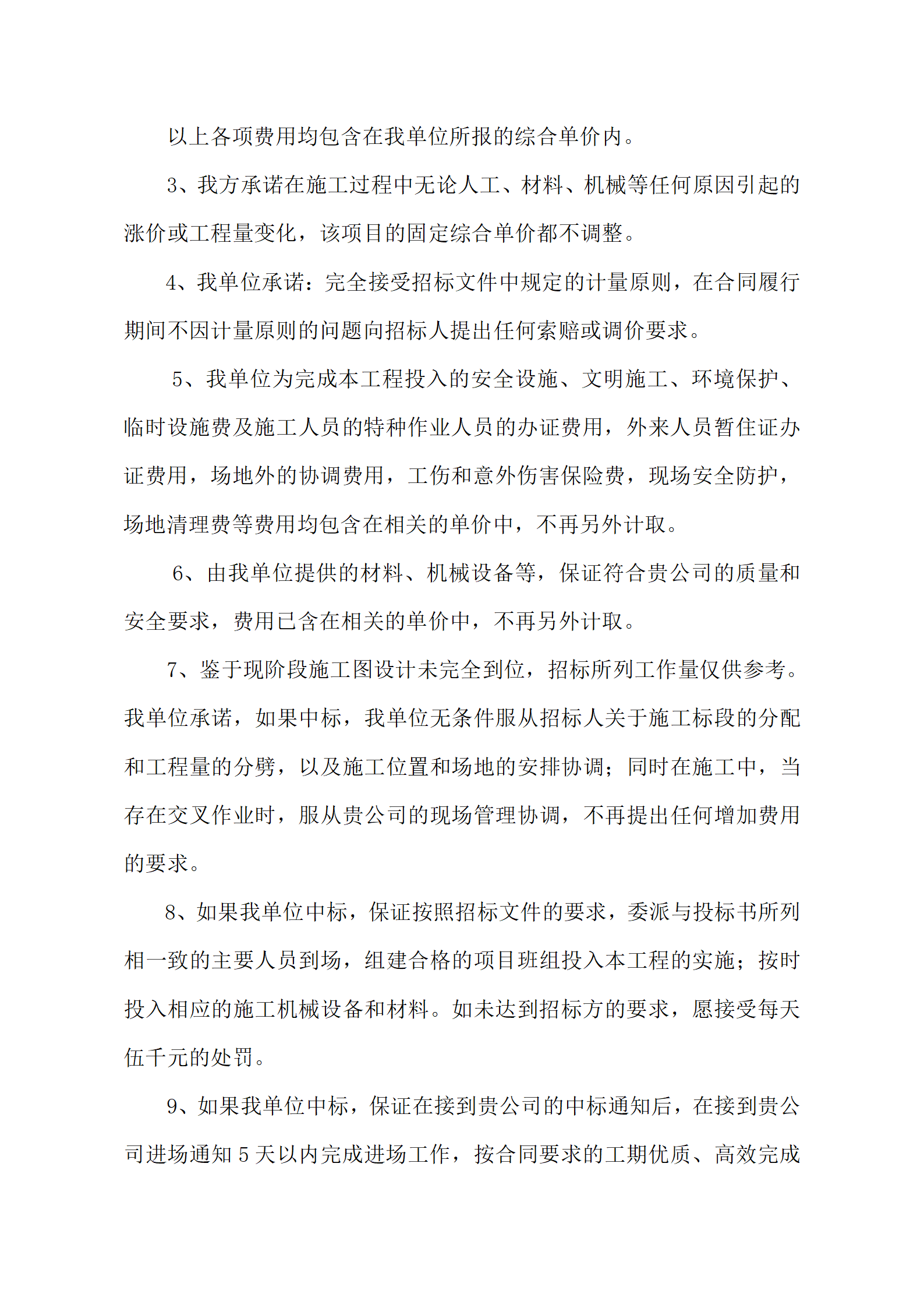 姚安河河道清淤工程投标文件_06.png