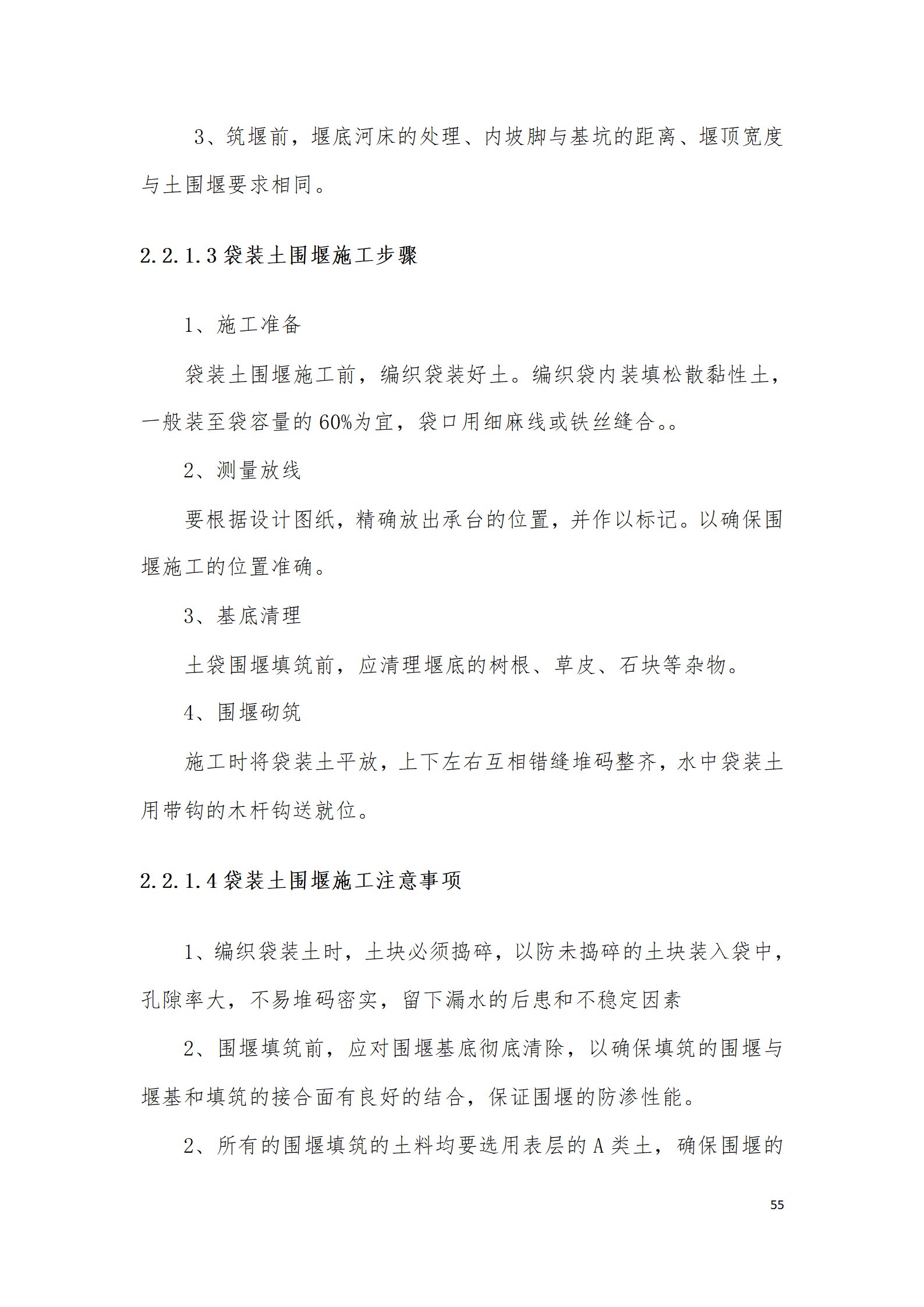 姚安河河道清淤工程投标文件_55.png