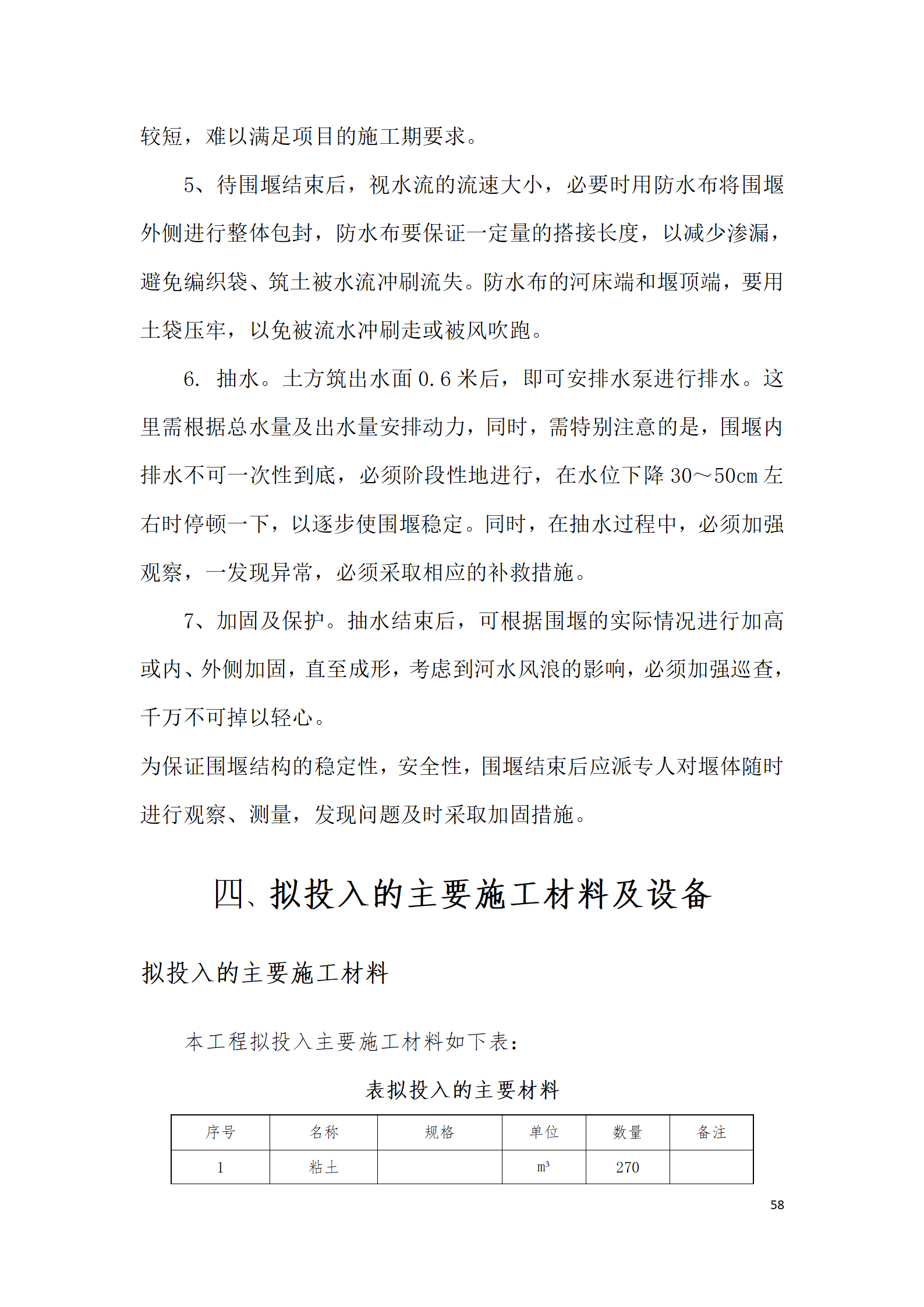 姚安河河道清淤工程投标文件_58.png