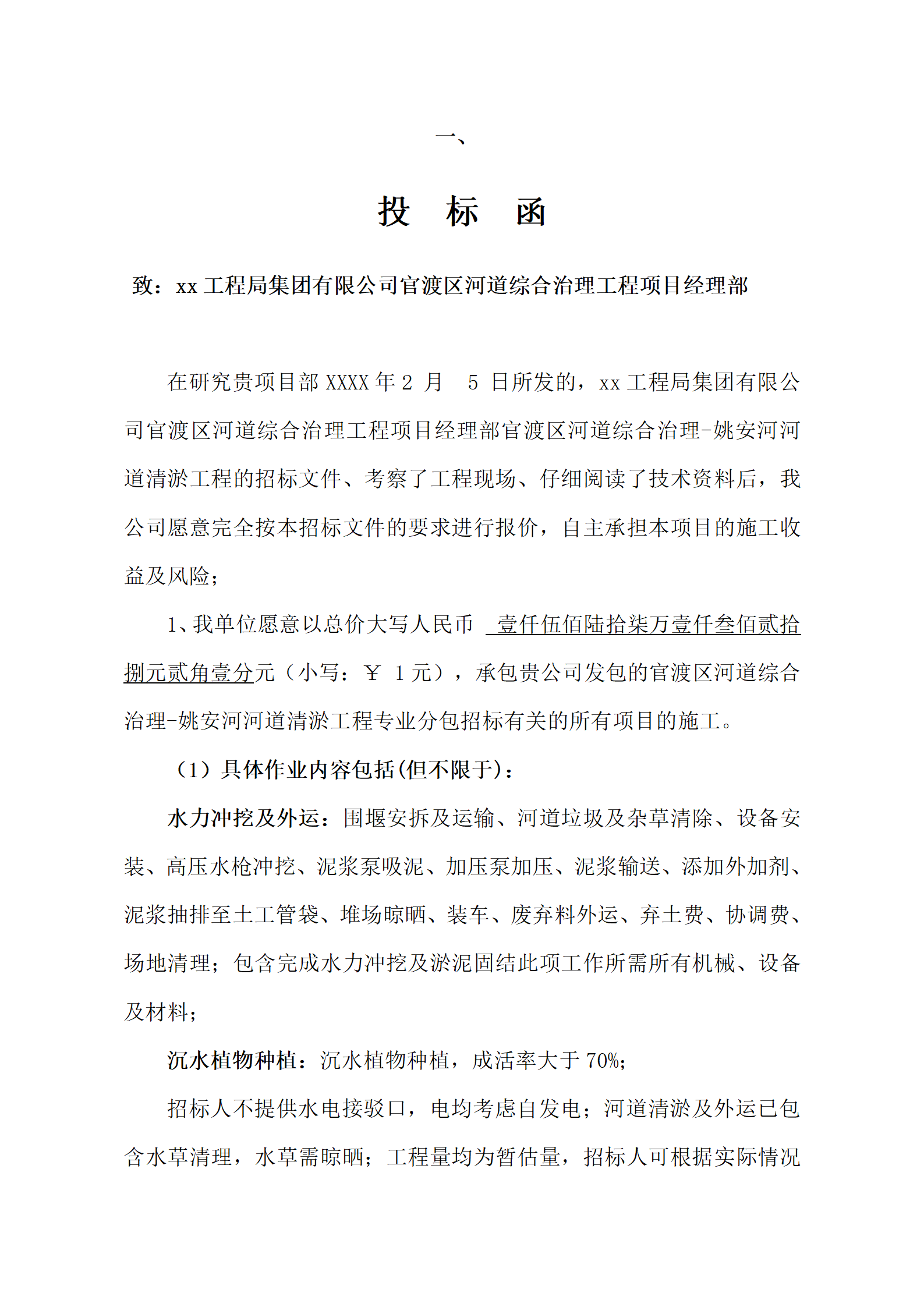 姚安河河道清淤工程投标文件_02.png
