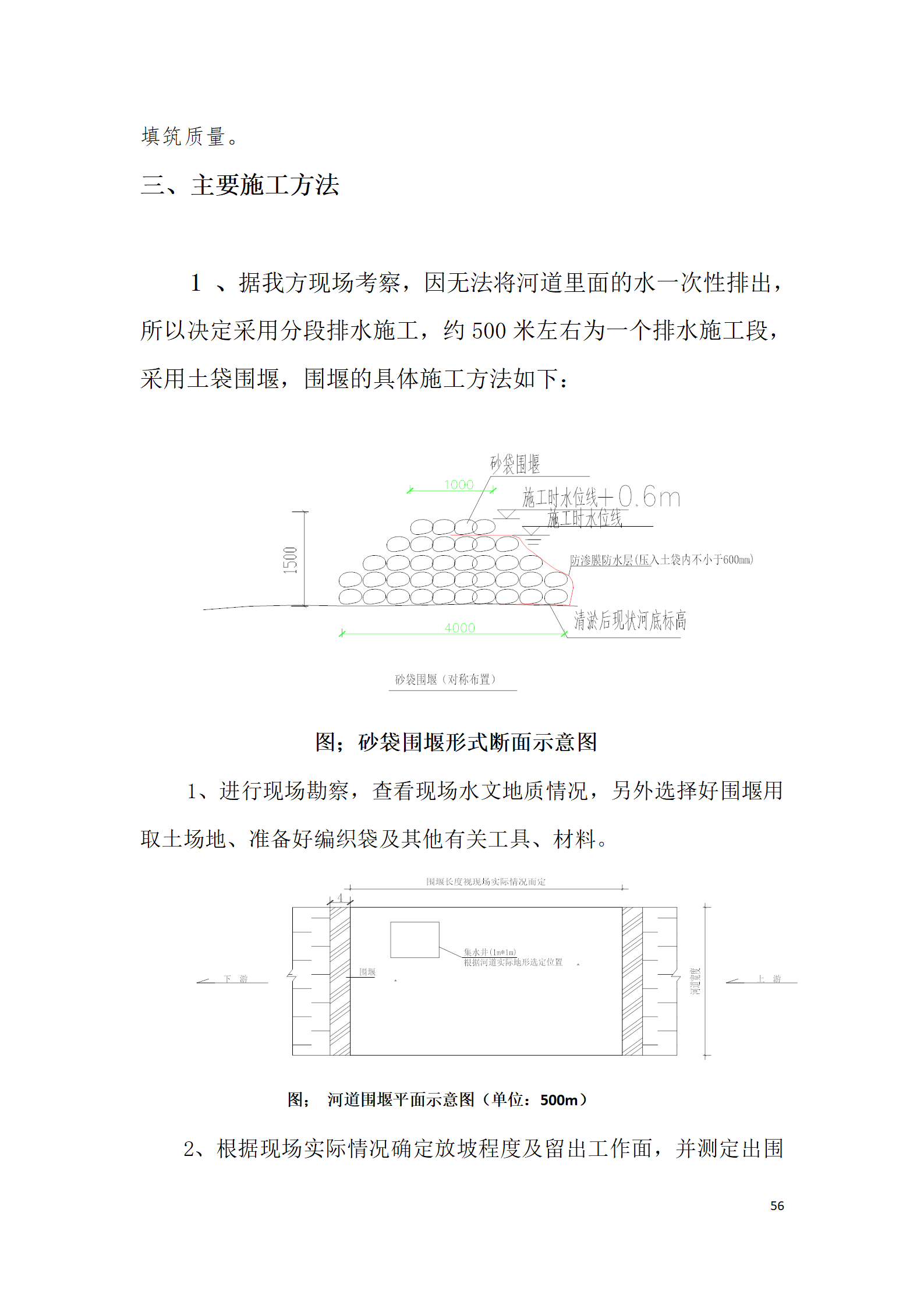 姚安河河道清淤工程投标文件_56.png