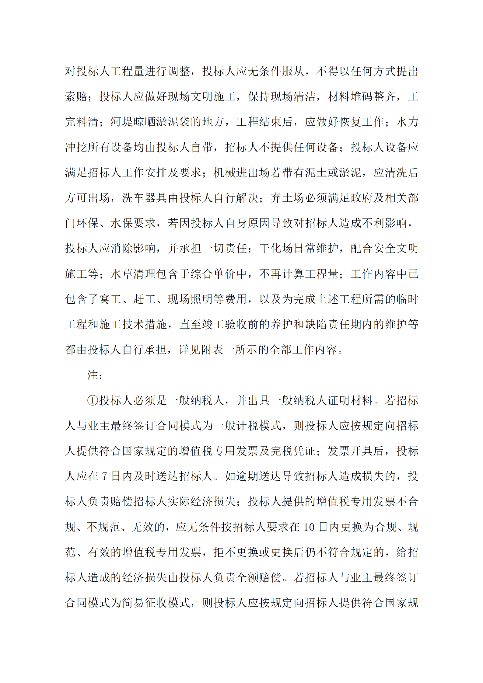 姚安河河道清淤工程投标文件_03.png