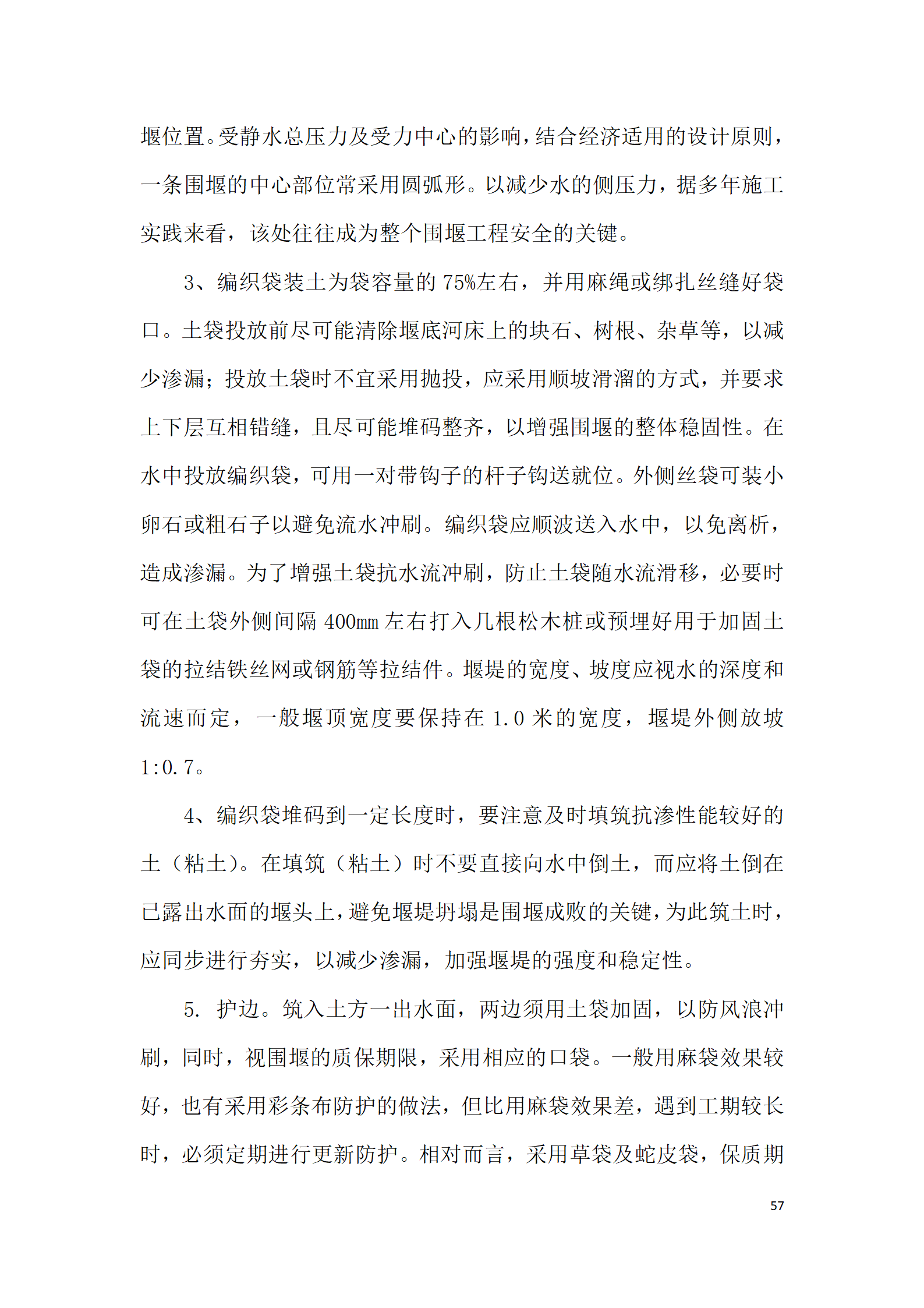 姚安河河道清淤工程投标文件_57.png