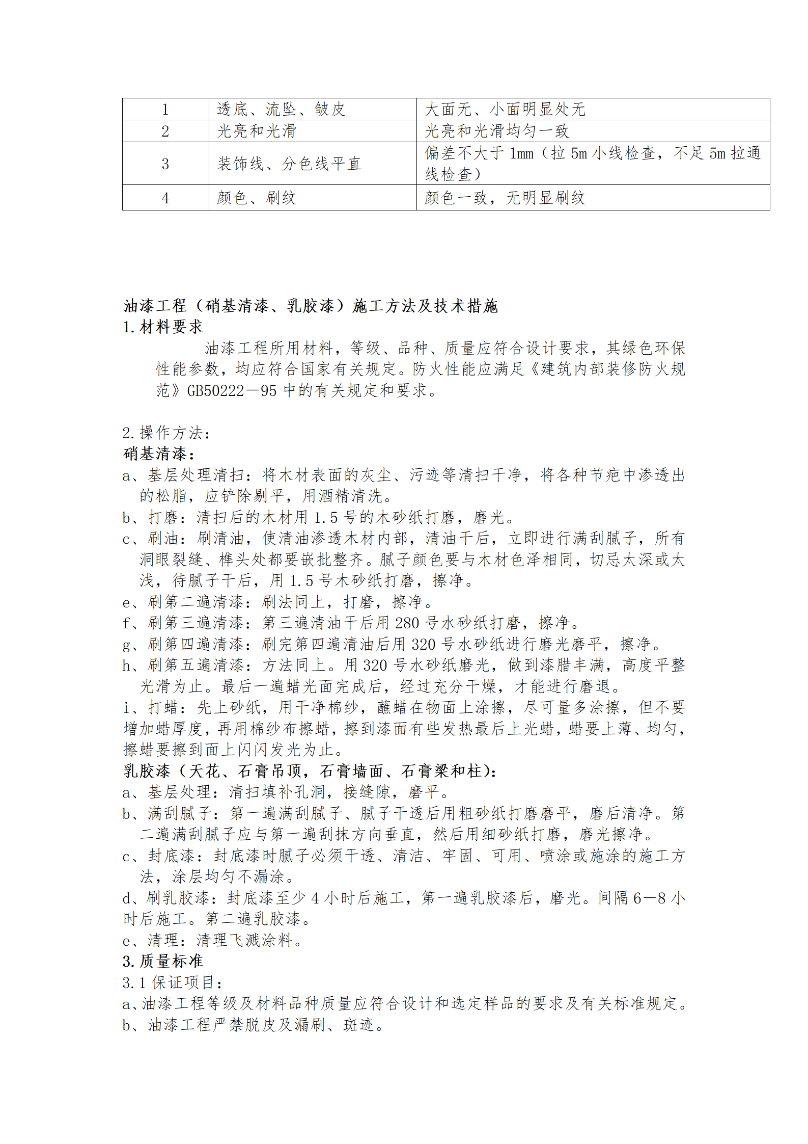 培训楼维修工程投标文件_19.png