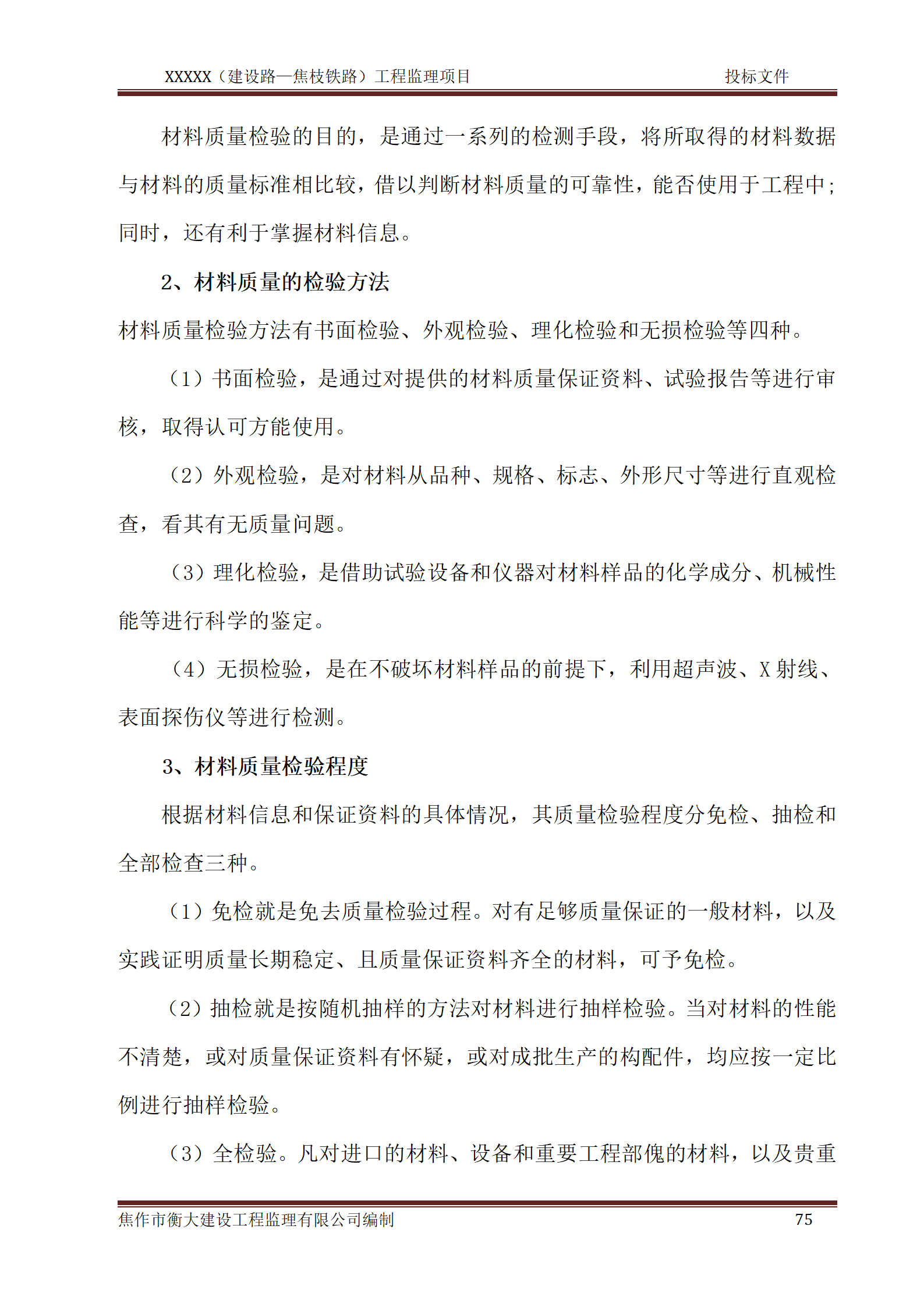 市政道路监理投标文件_75.png