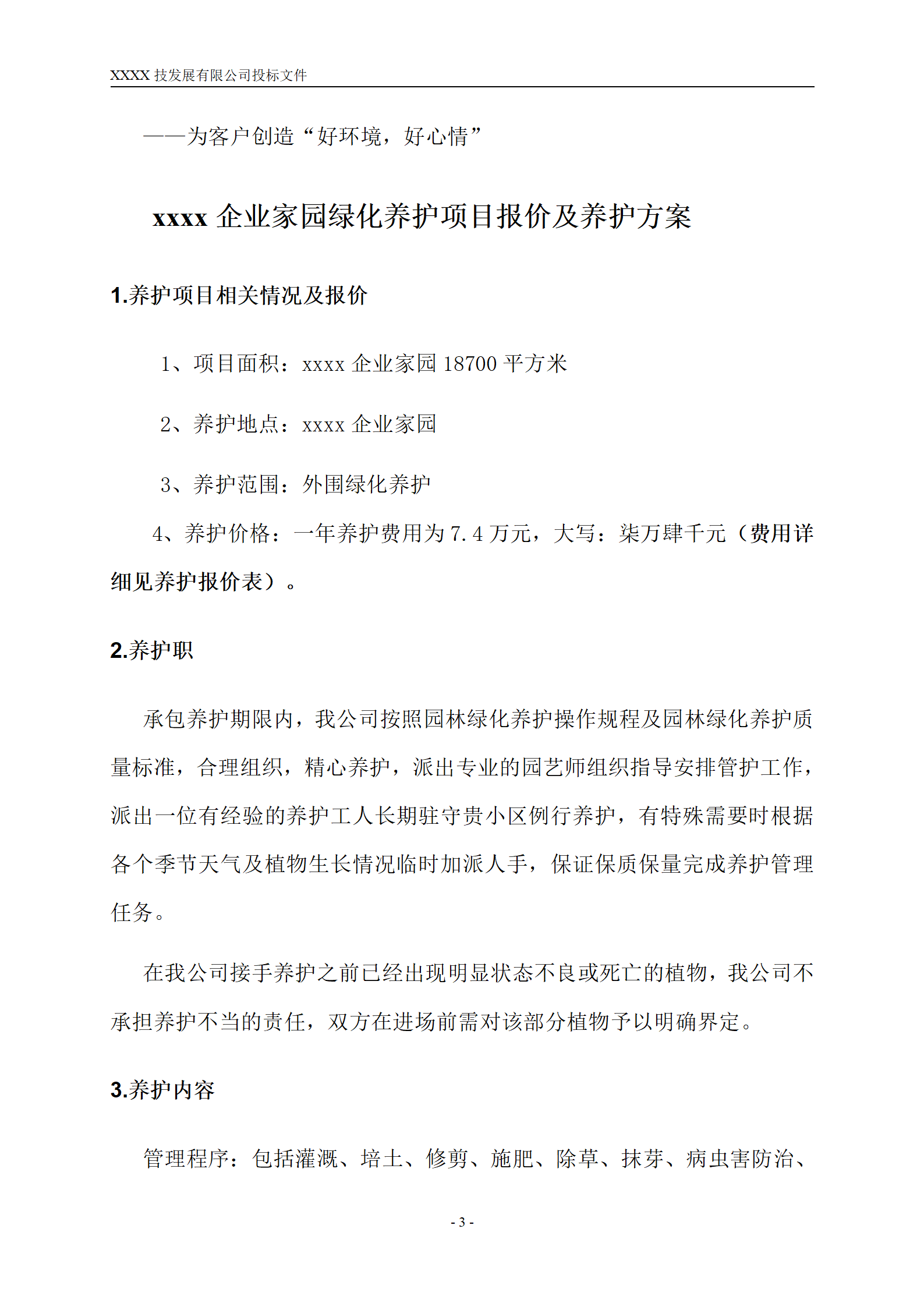 上海绿化养护投标文件范本(1)_04.png