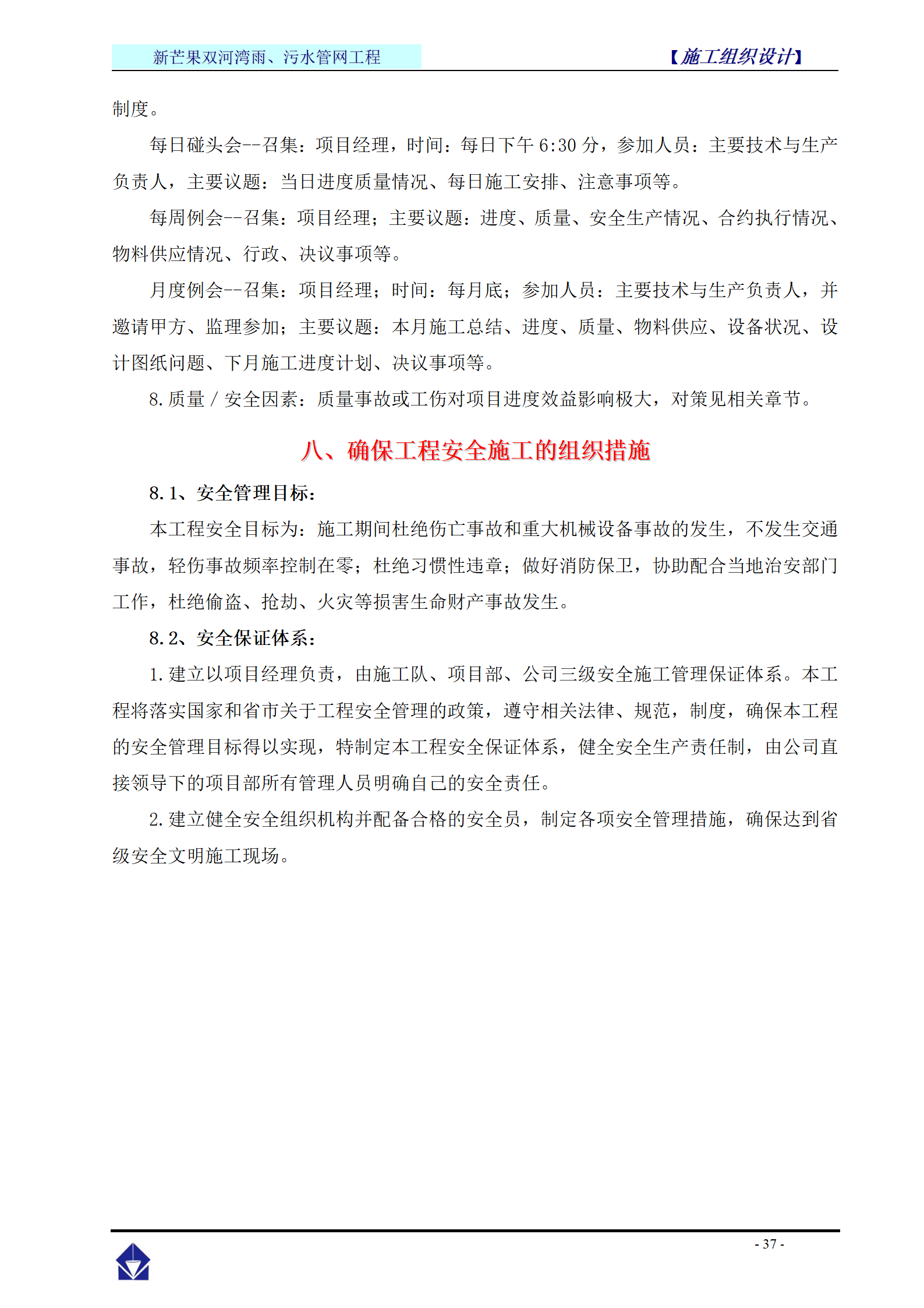 新芒果双河湾雨、污水管网工程投标书_38.png