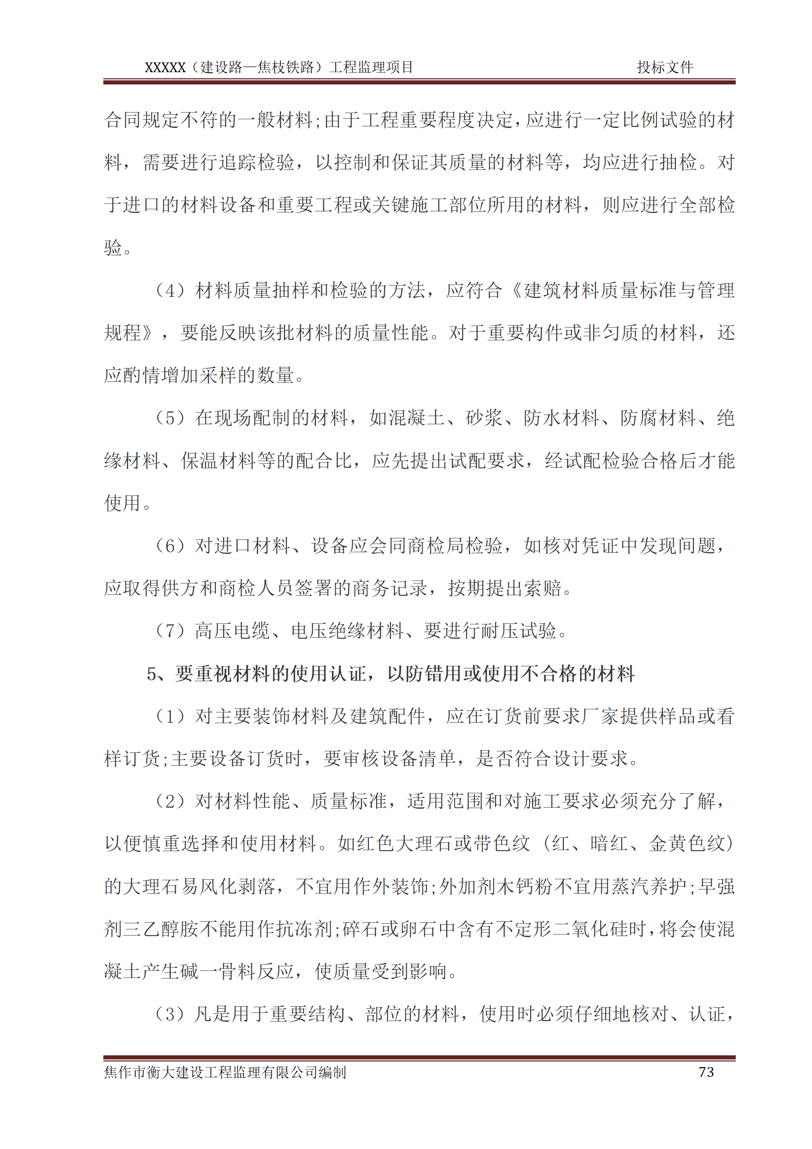 市政道路监理投标文件_73.png