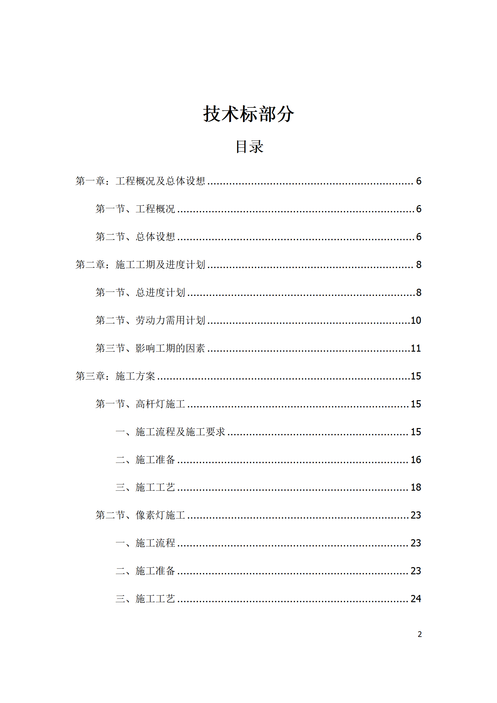 某广场广场亮化投标文件_02.png