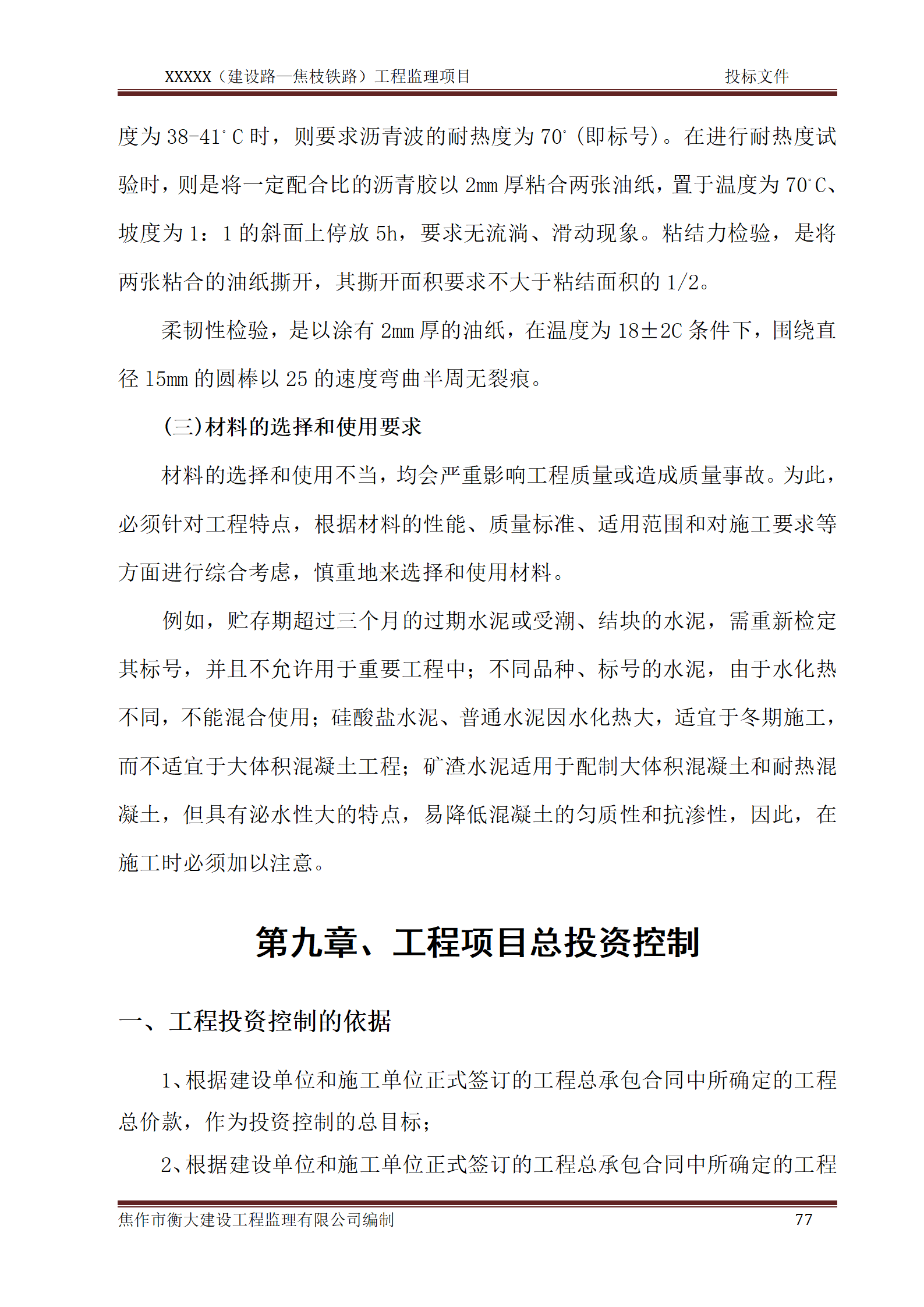 市政道路监理投标文件_77.png