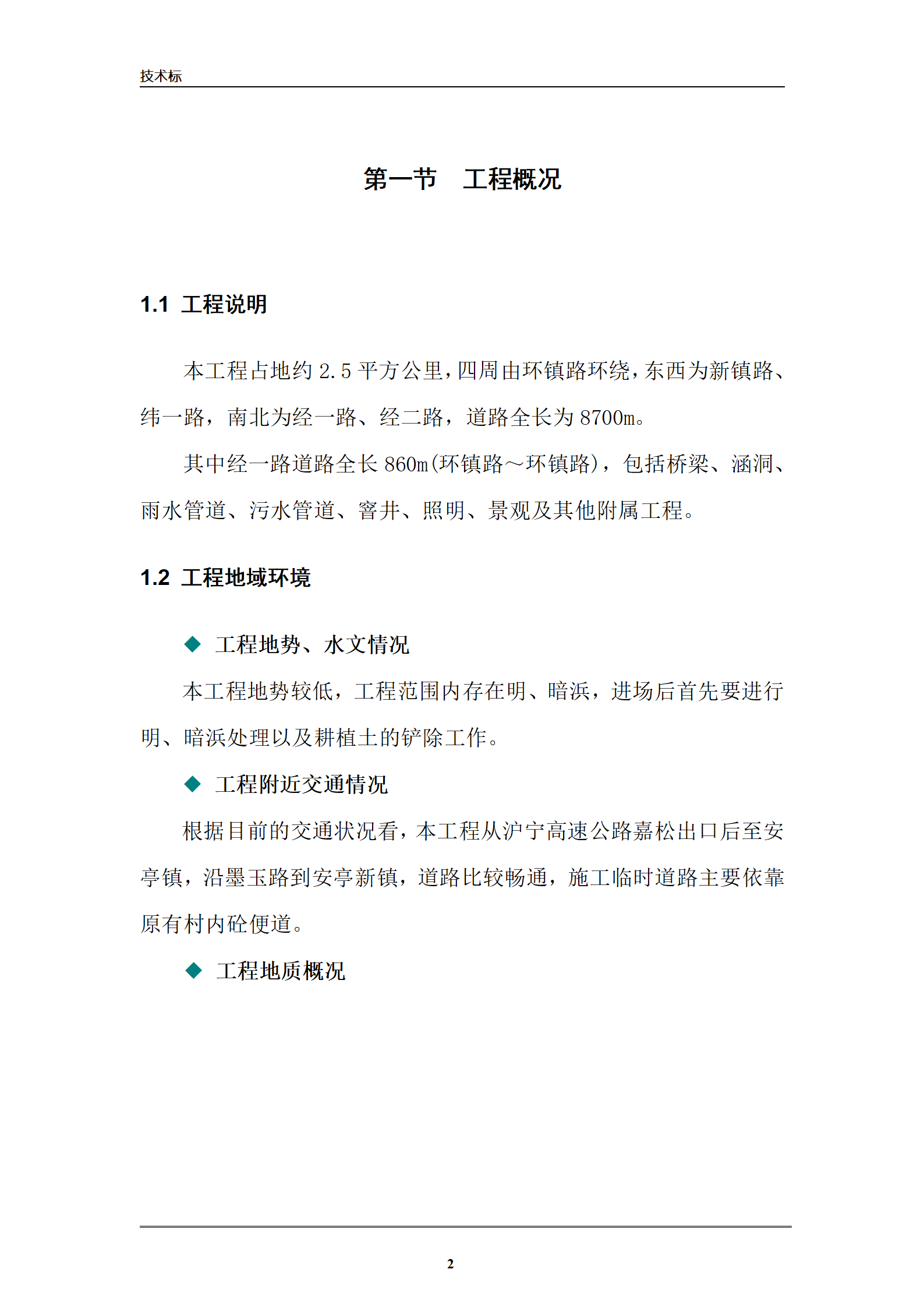 市政工程标书正文_02.png