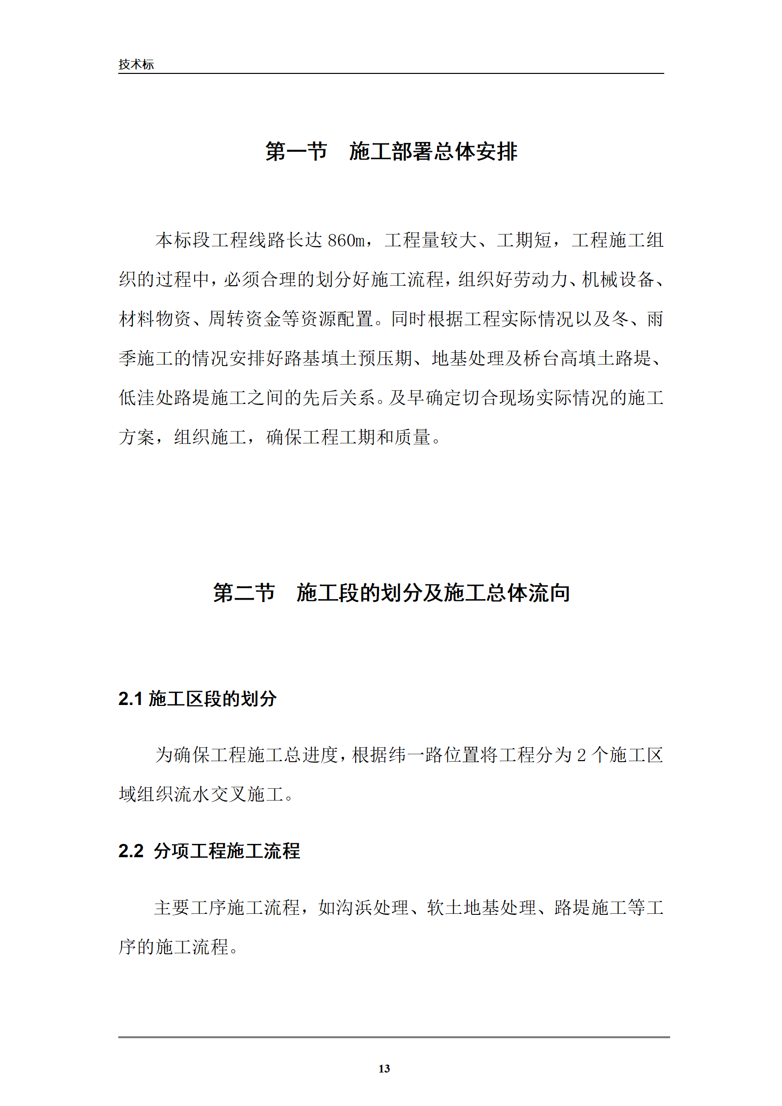 市政工程标书正文_13.png