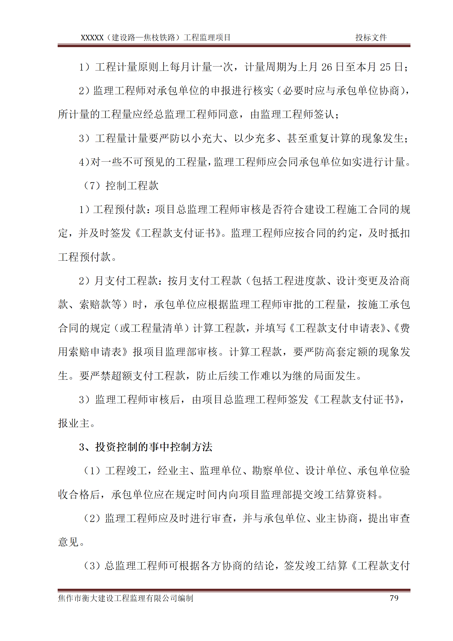 市政道路监理投标文件_79.png