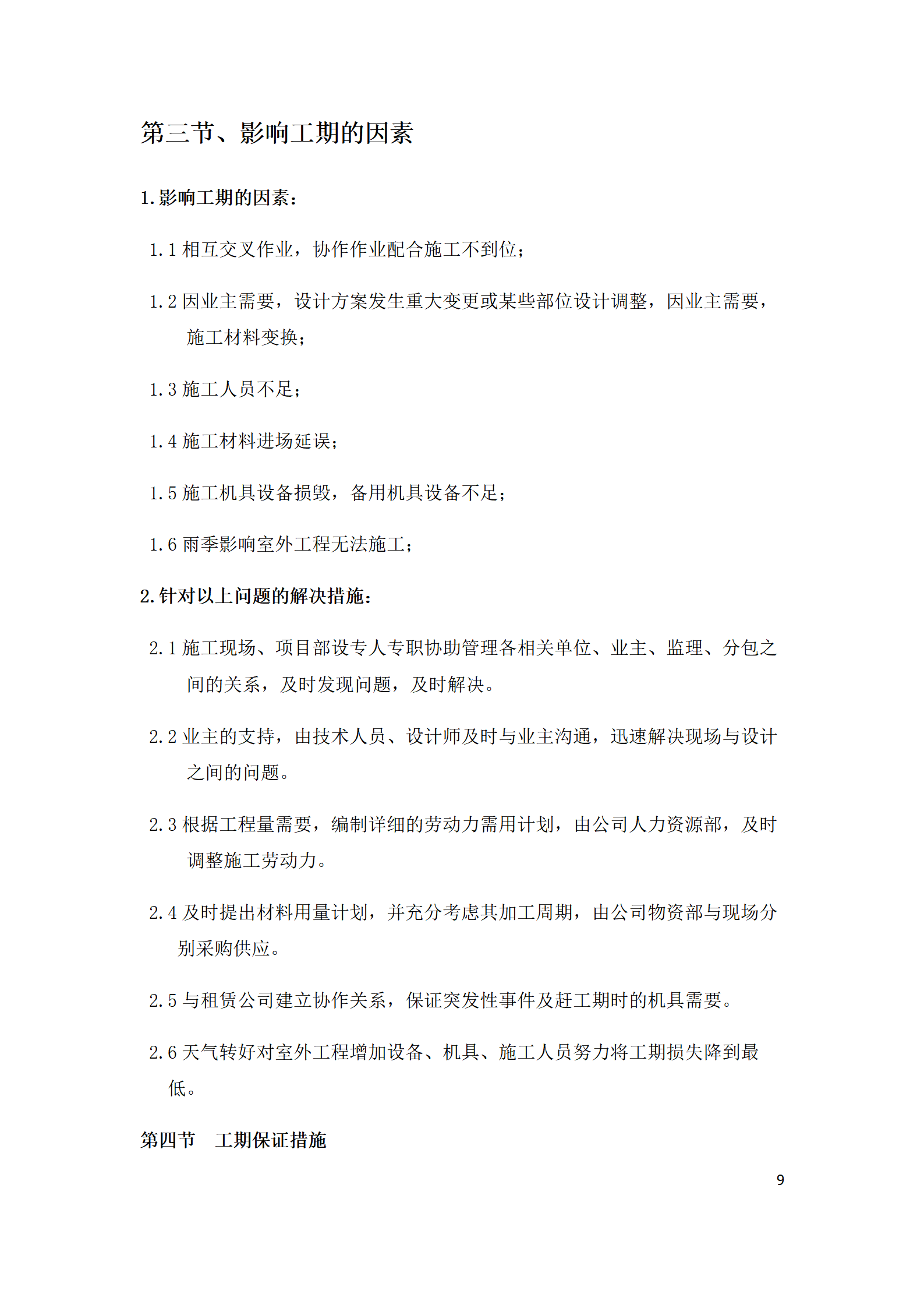 某广场广场亮化投标文件_09.png