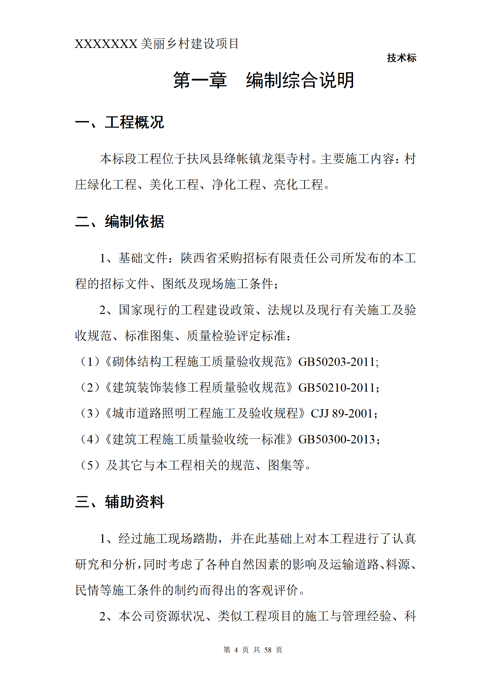 美丽乡村建设项目_05.png