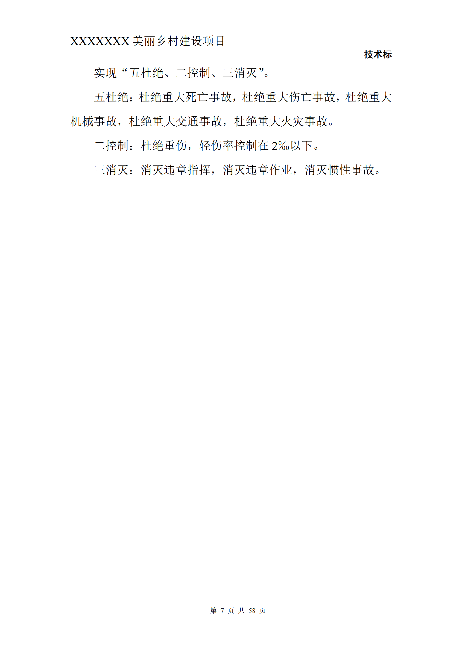美丽乡村建设项目_08.png
