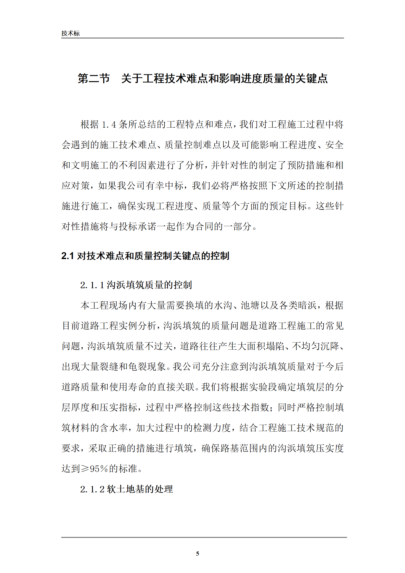 市政工程标书正文_05.png