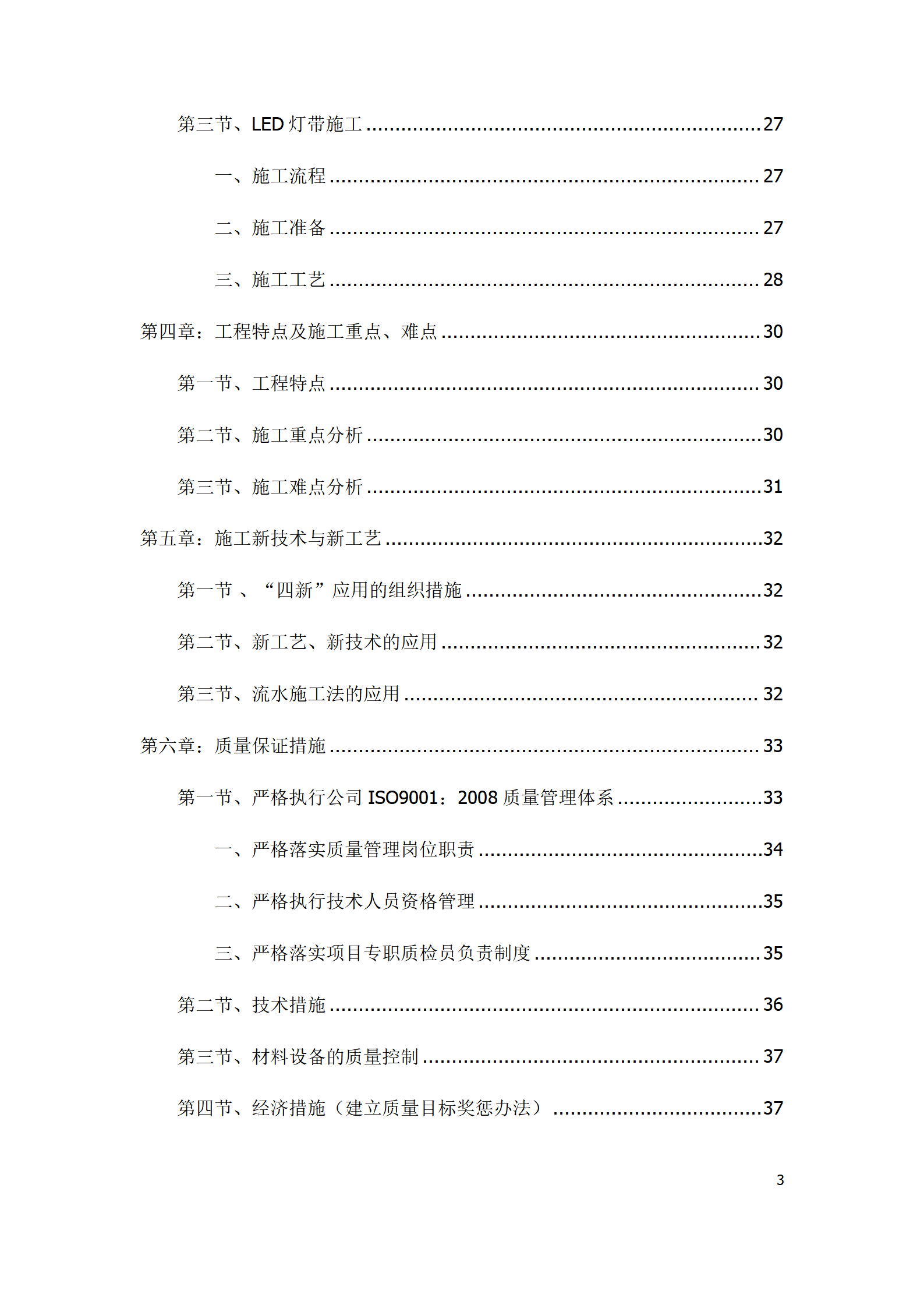某广场广场亮化投标文件_03.png