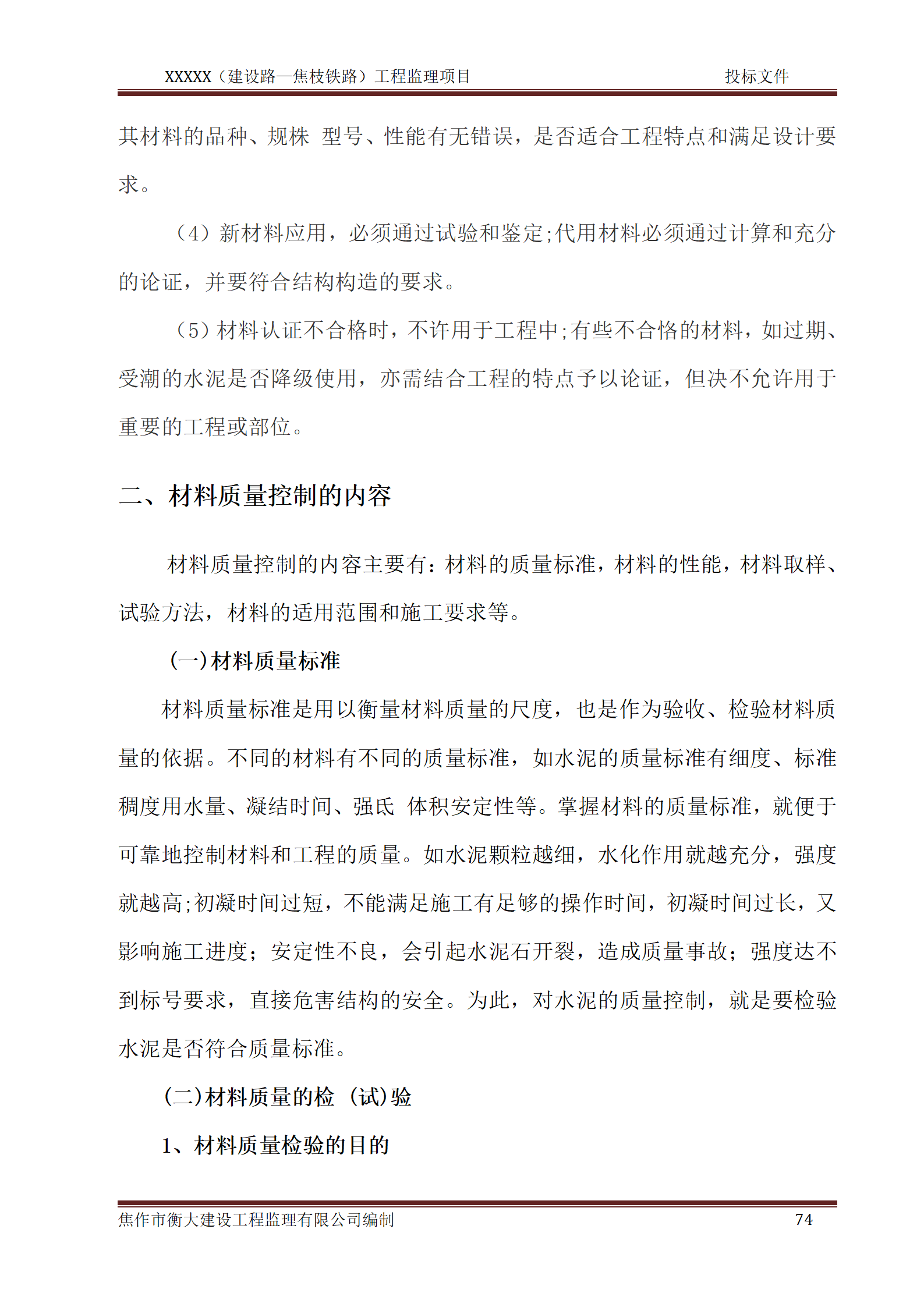市政道路监理投标文件_74.png