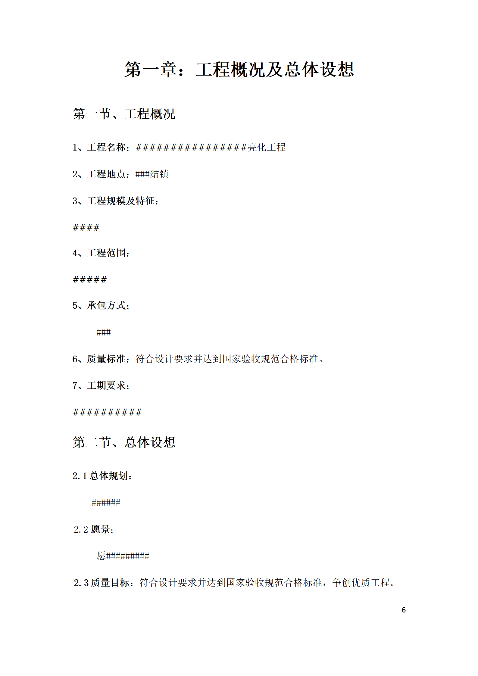 某广场广场亮化投标文件_06.png