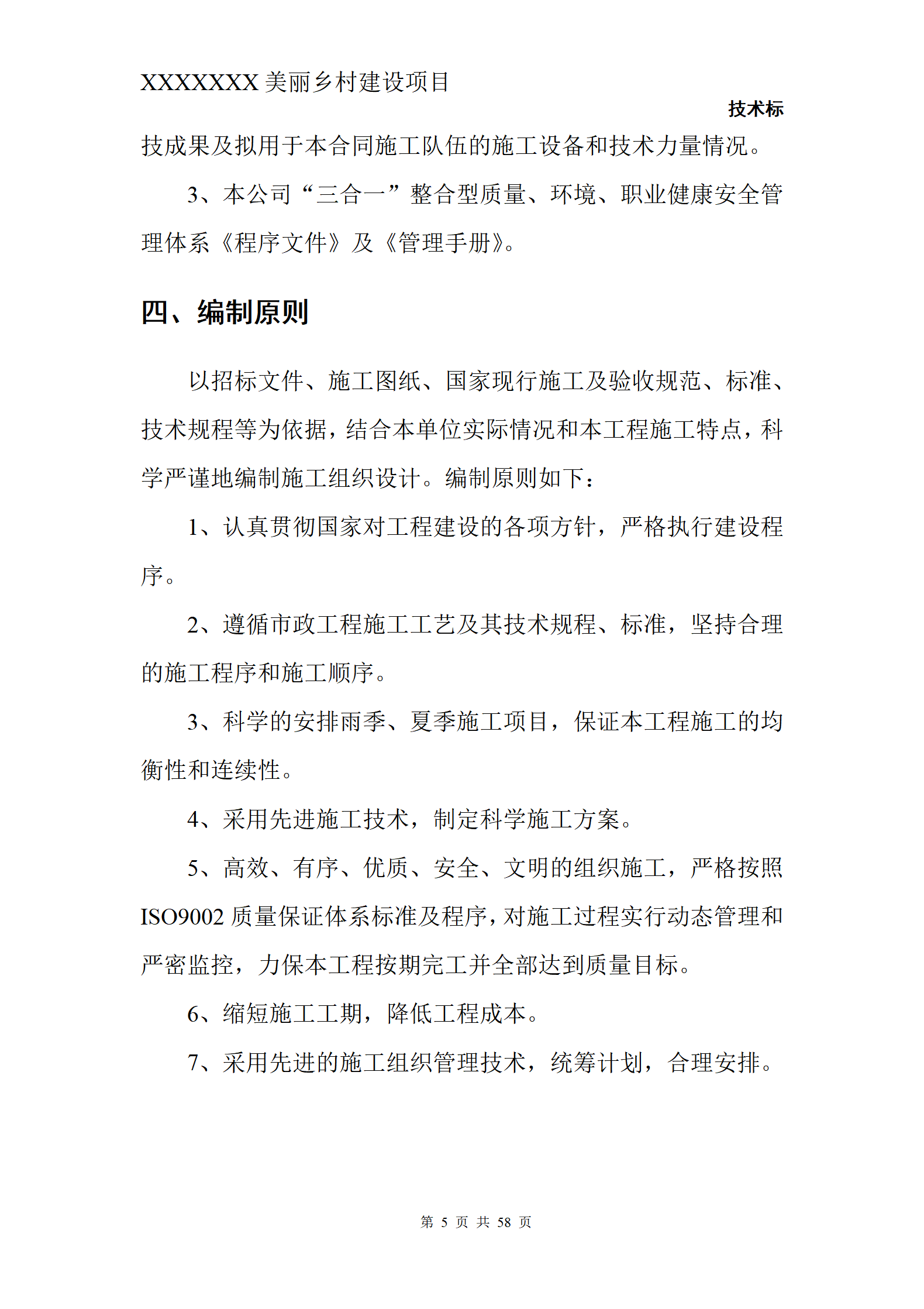 美丽乡村建设项目_06.png