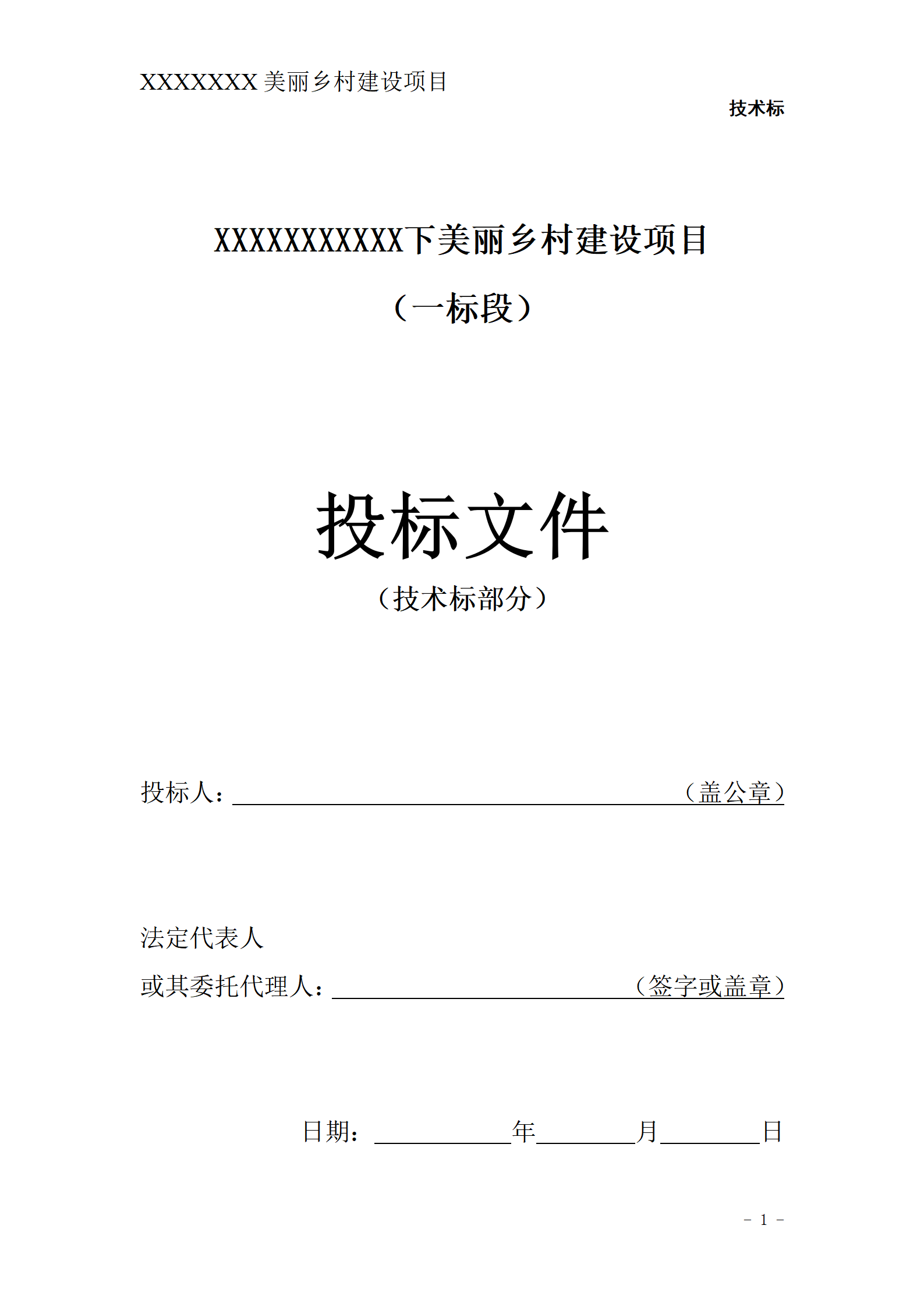 美丽乡村建设项目_01.png