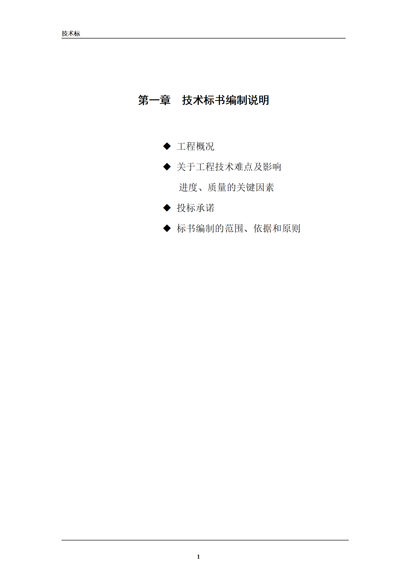 市政工程标书正文_01.png
