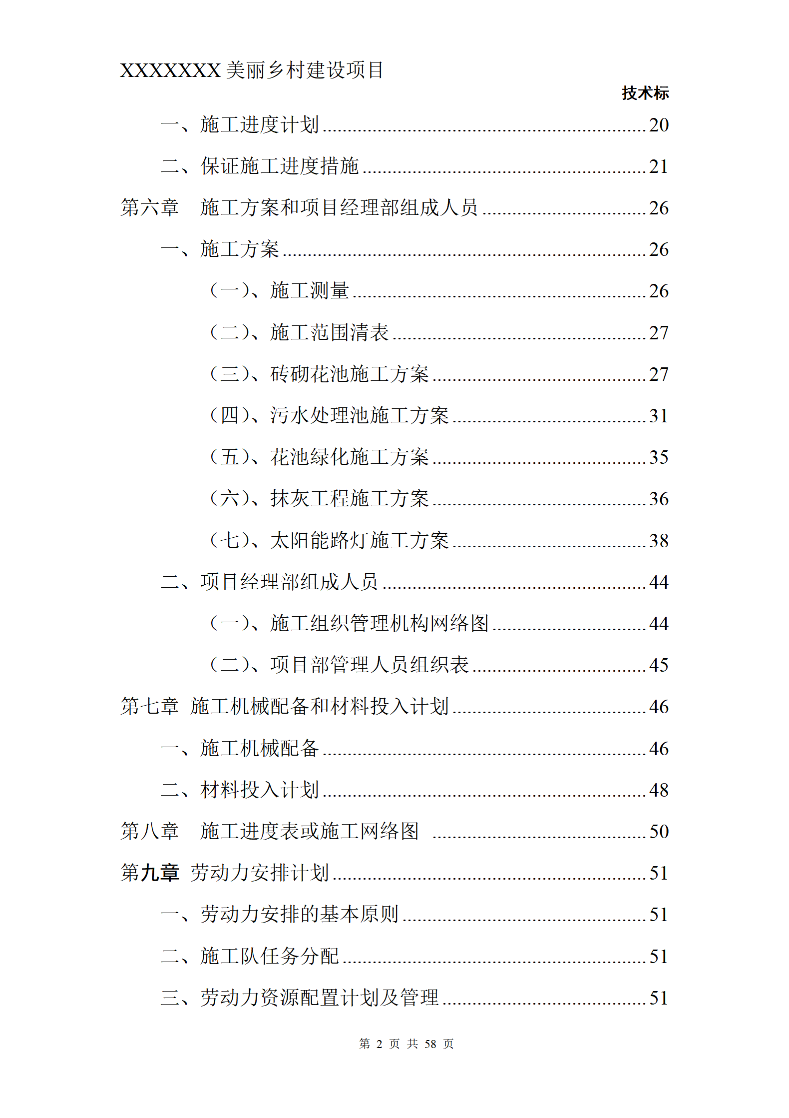 美丽乡村建设项目_03.png