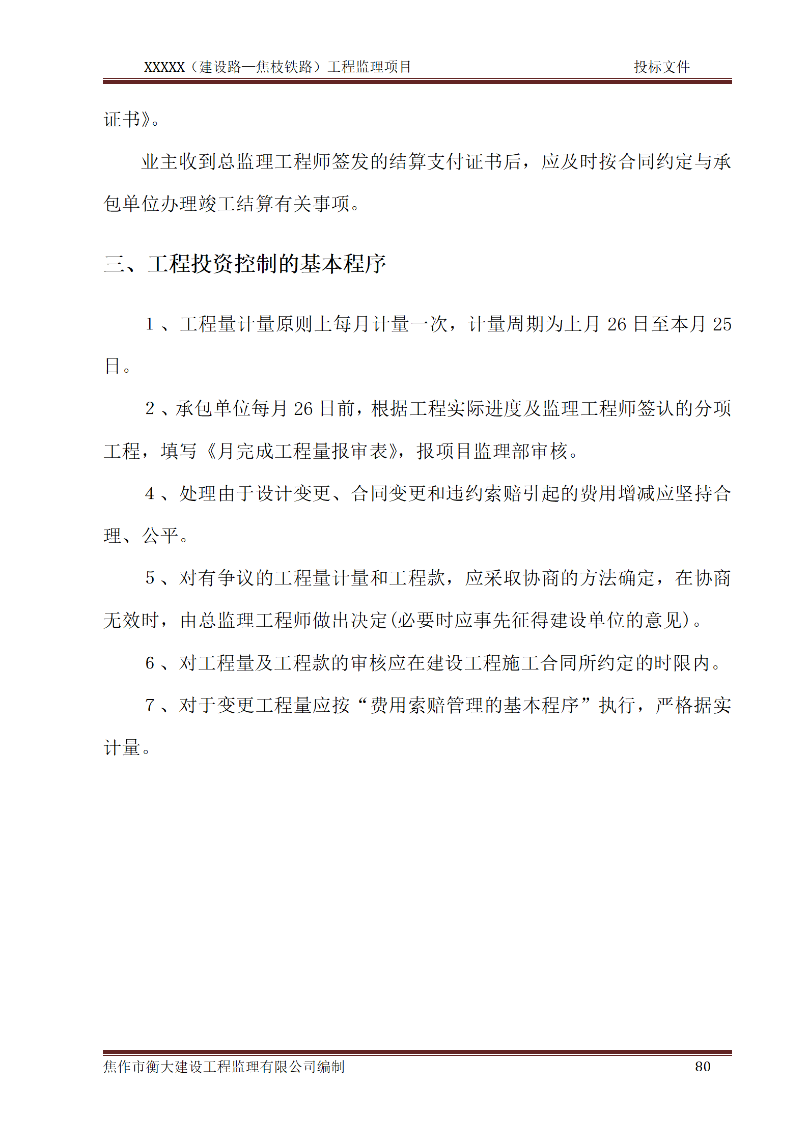 市政道路监理投标文件_80.png