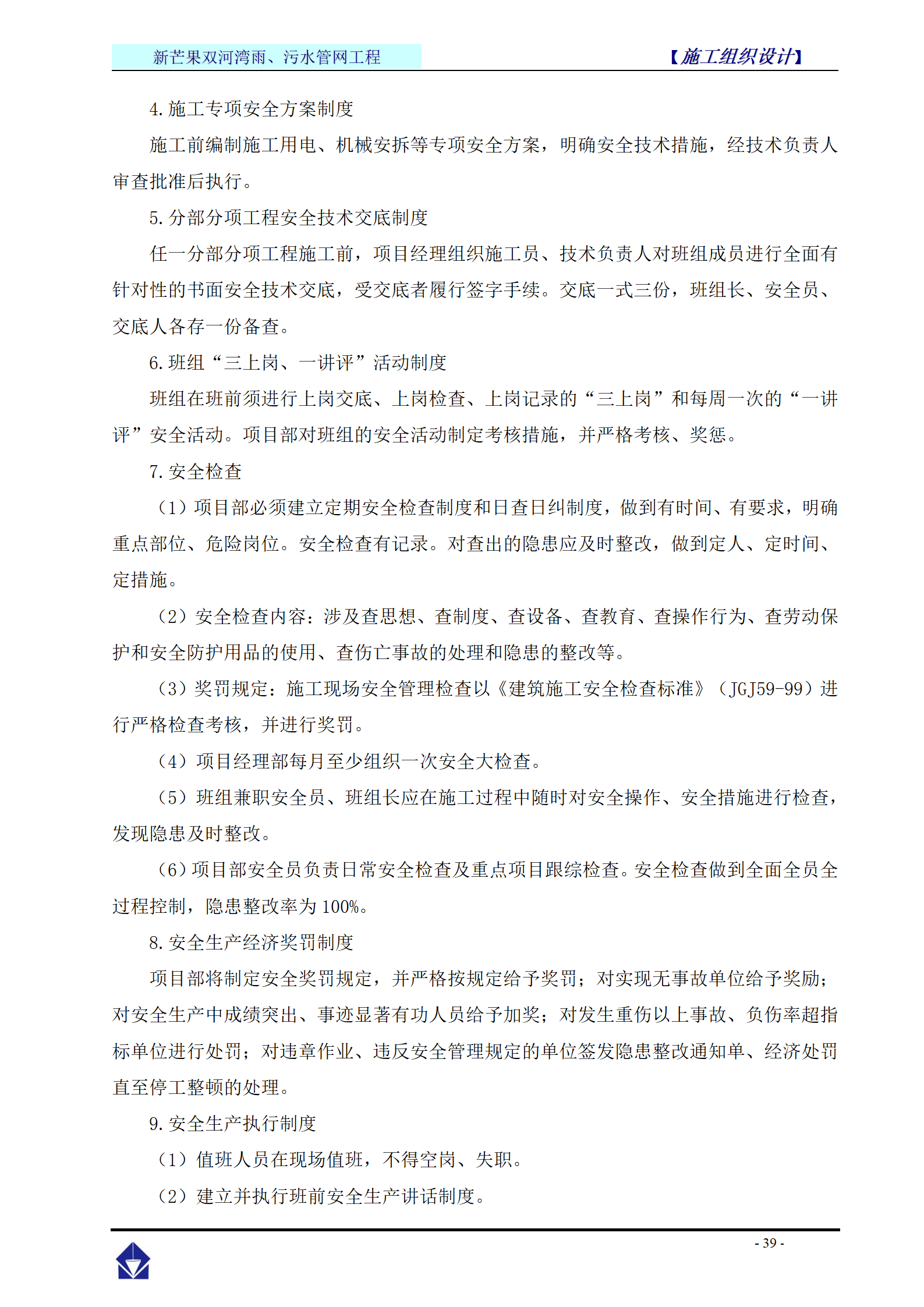 新芒果双河湾雨、污水管网工程投标书_40.png